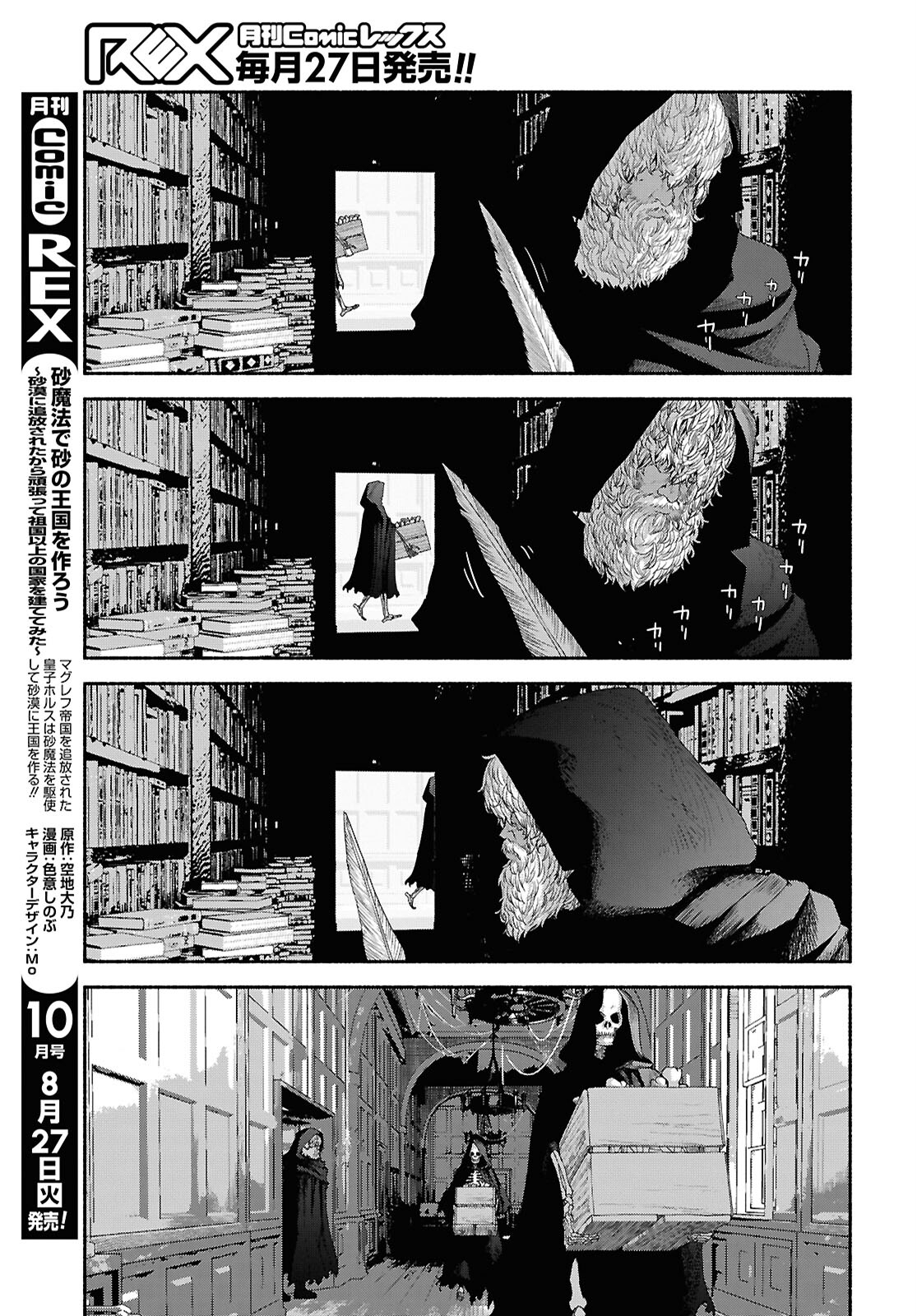 Shiryou Majutsu no Yougisha Chapter 2 17ページ