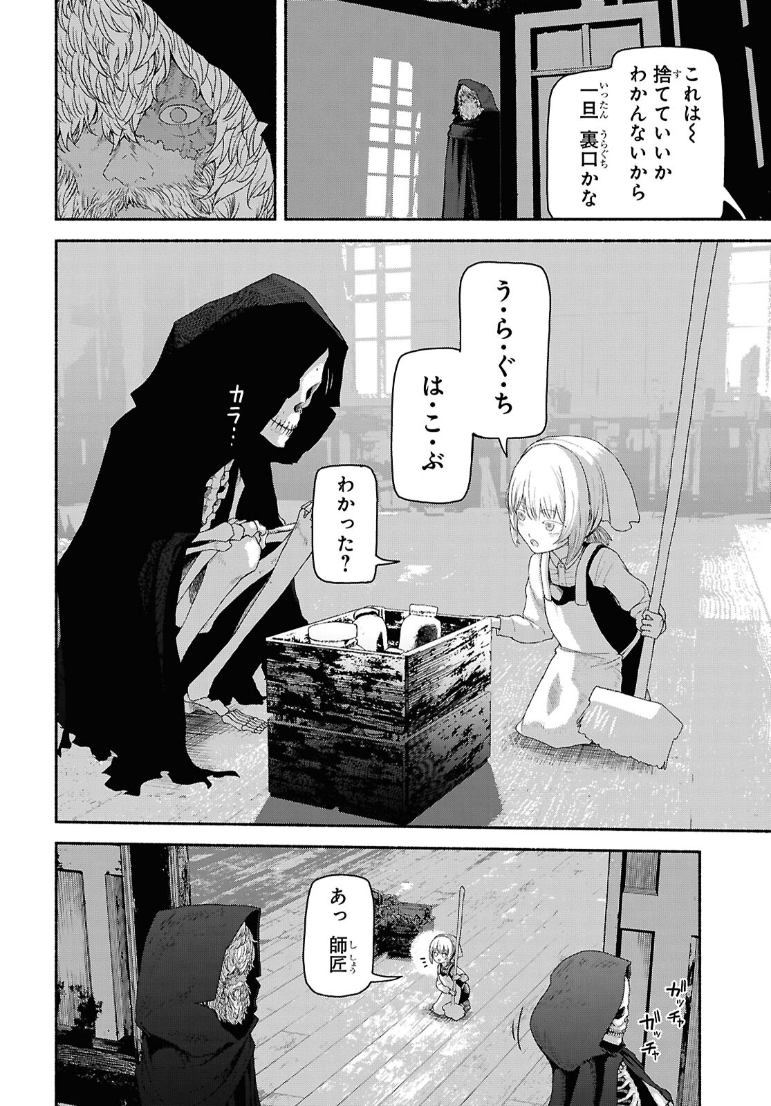 Shiryou Majutsu no Yougisha Chapter 2 18ページ