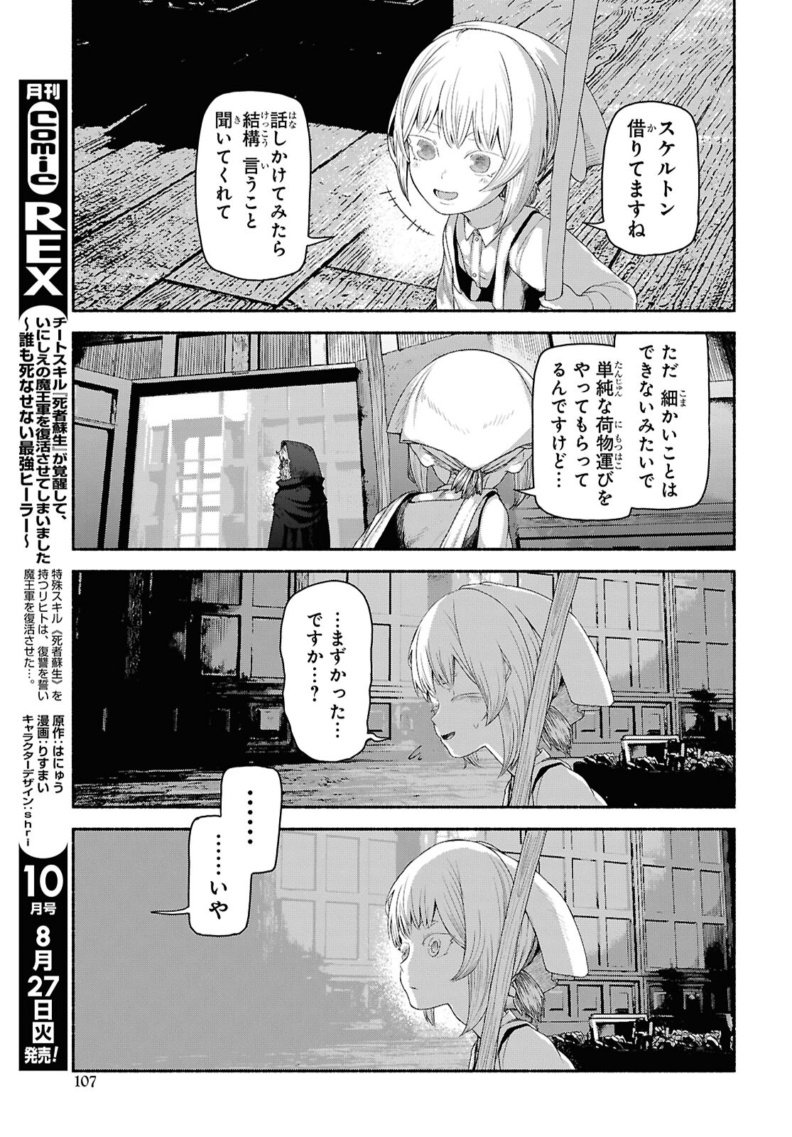 Shiryou Majutsu no Yougisha Chapter 2 19ページ