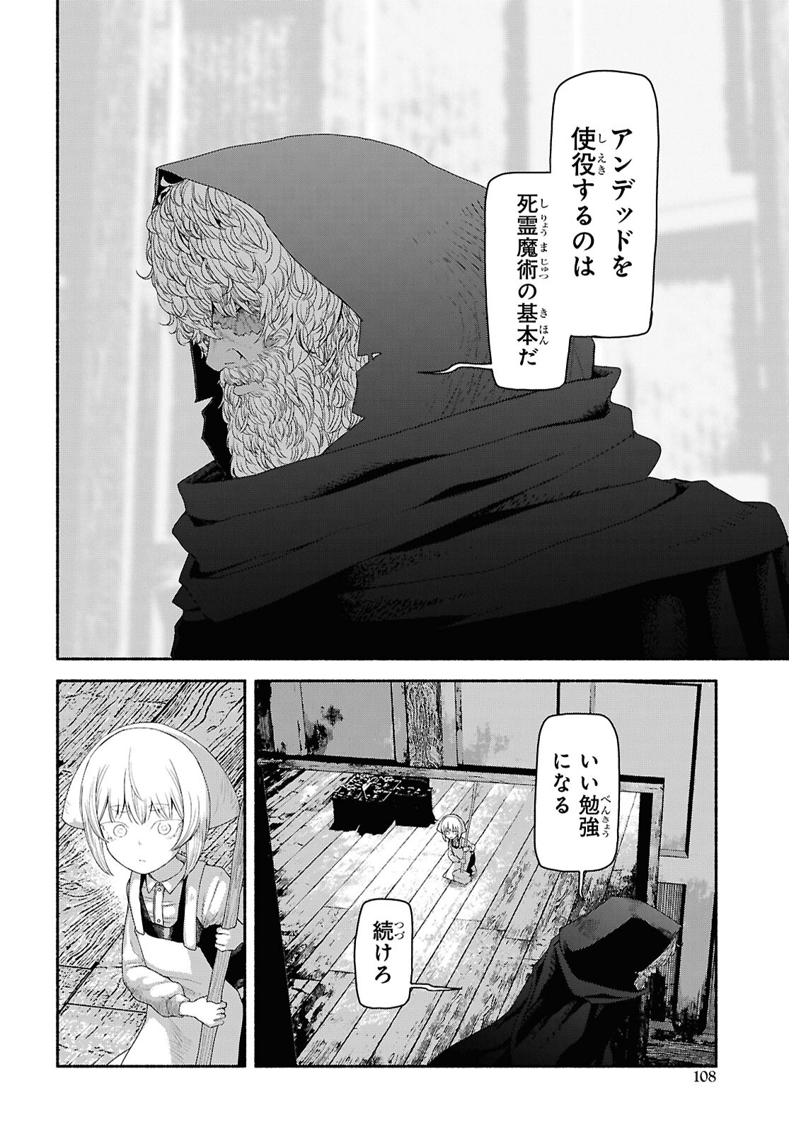Shiryou Majutsu no Yougisha Chapter 2 20ページ