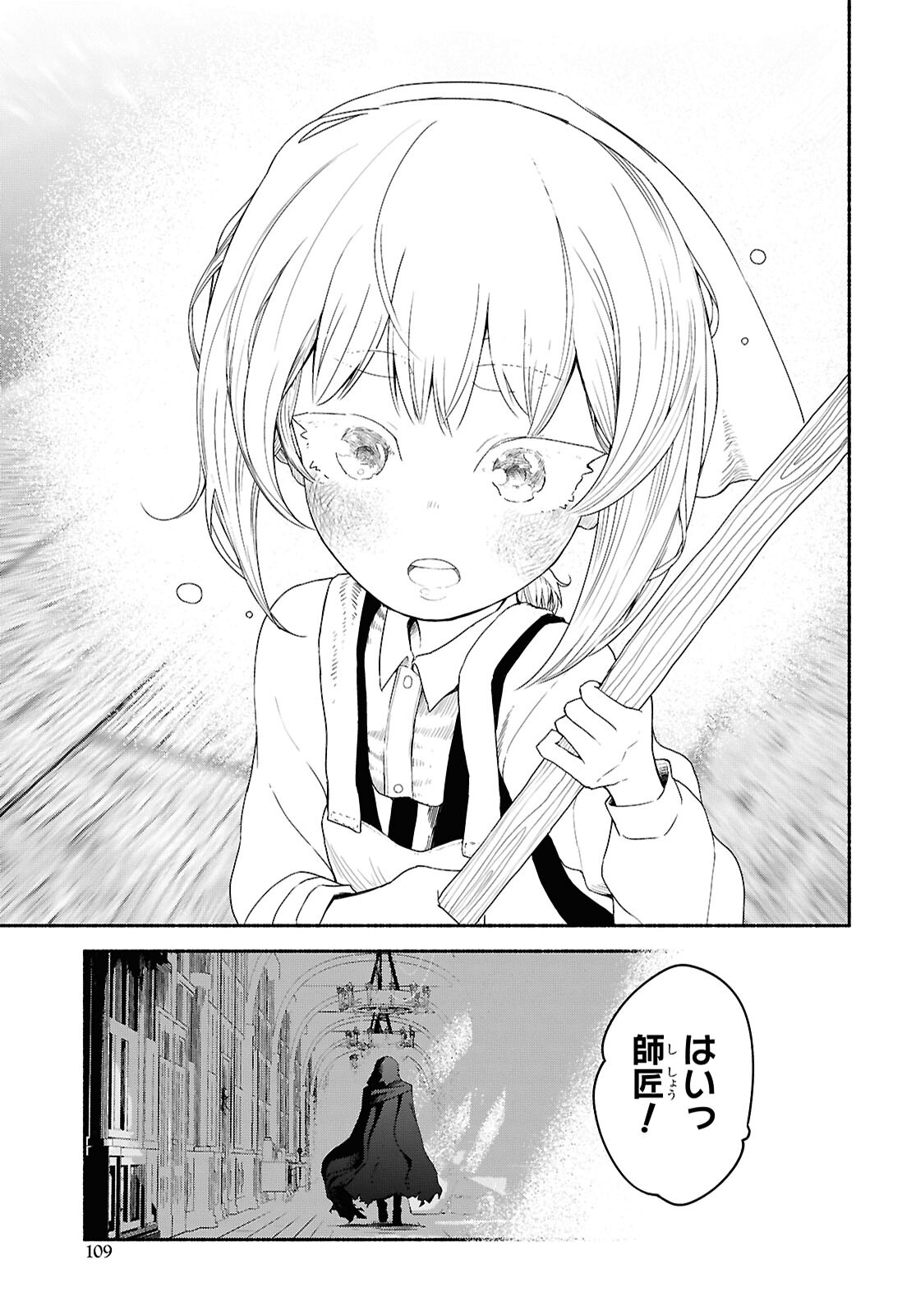 Shiryou Majutsu no Yougisha Chapter 2 21ページ