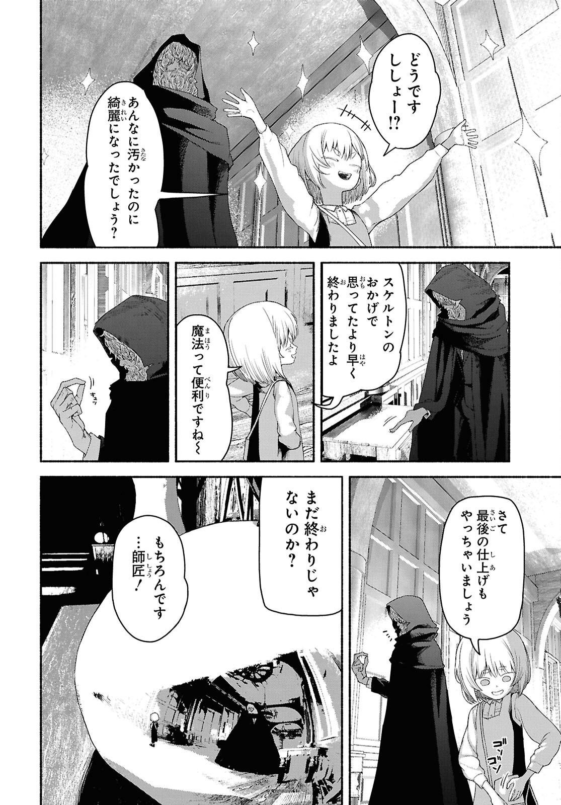 Shiryou Majutsu no Yougisha Chapter 2 26ページ