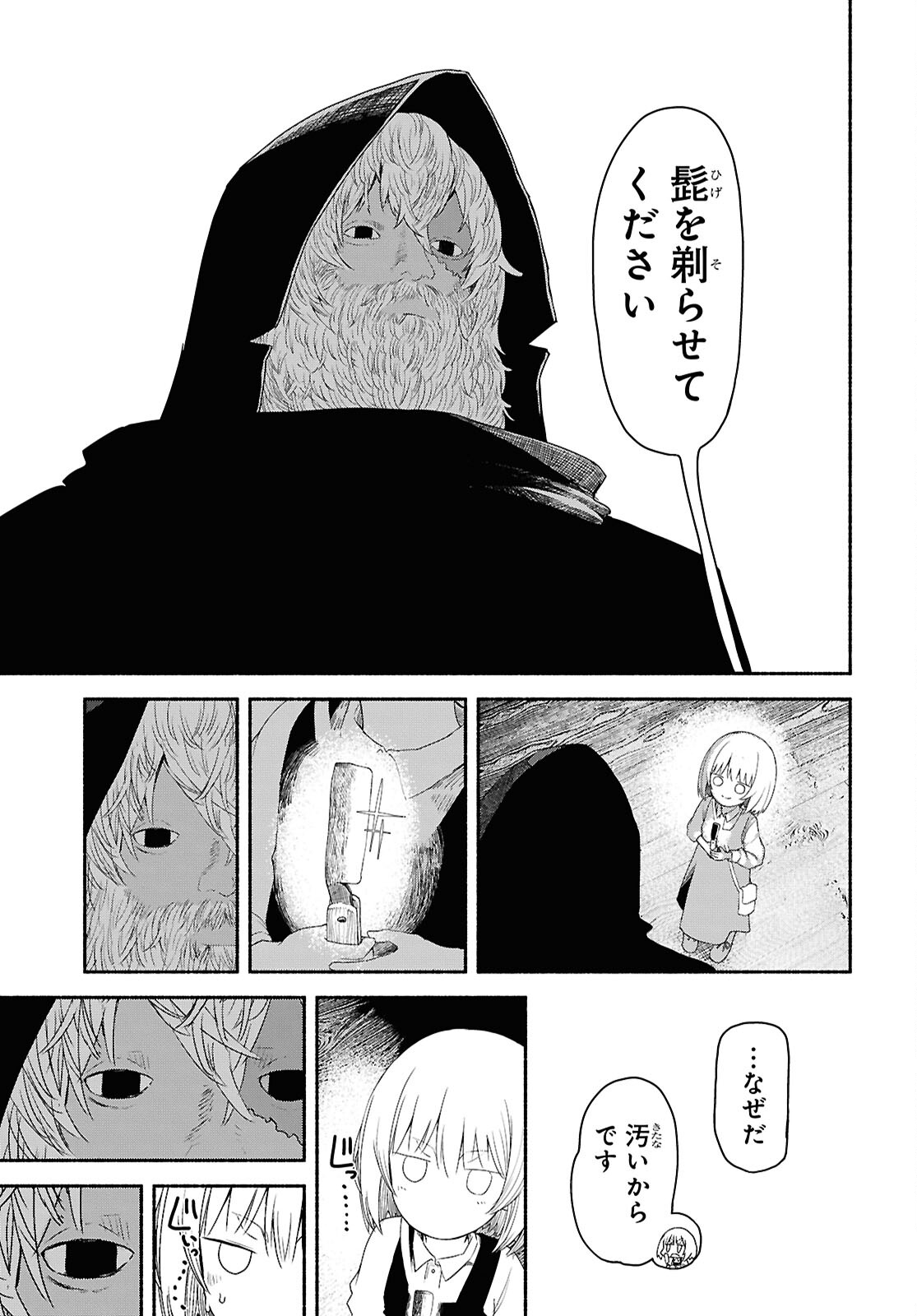 Shiryou Majutsu no Yougisha Chapter 2 27ページ