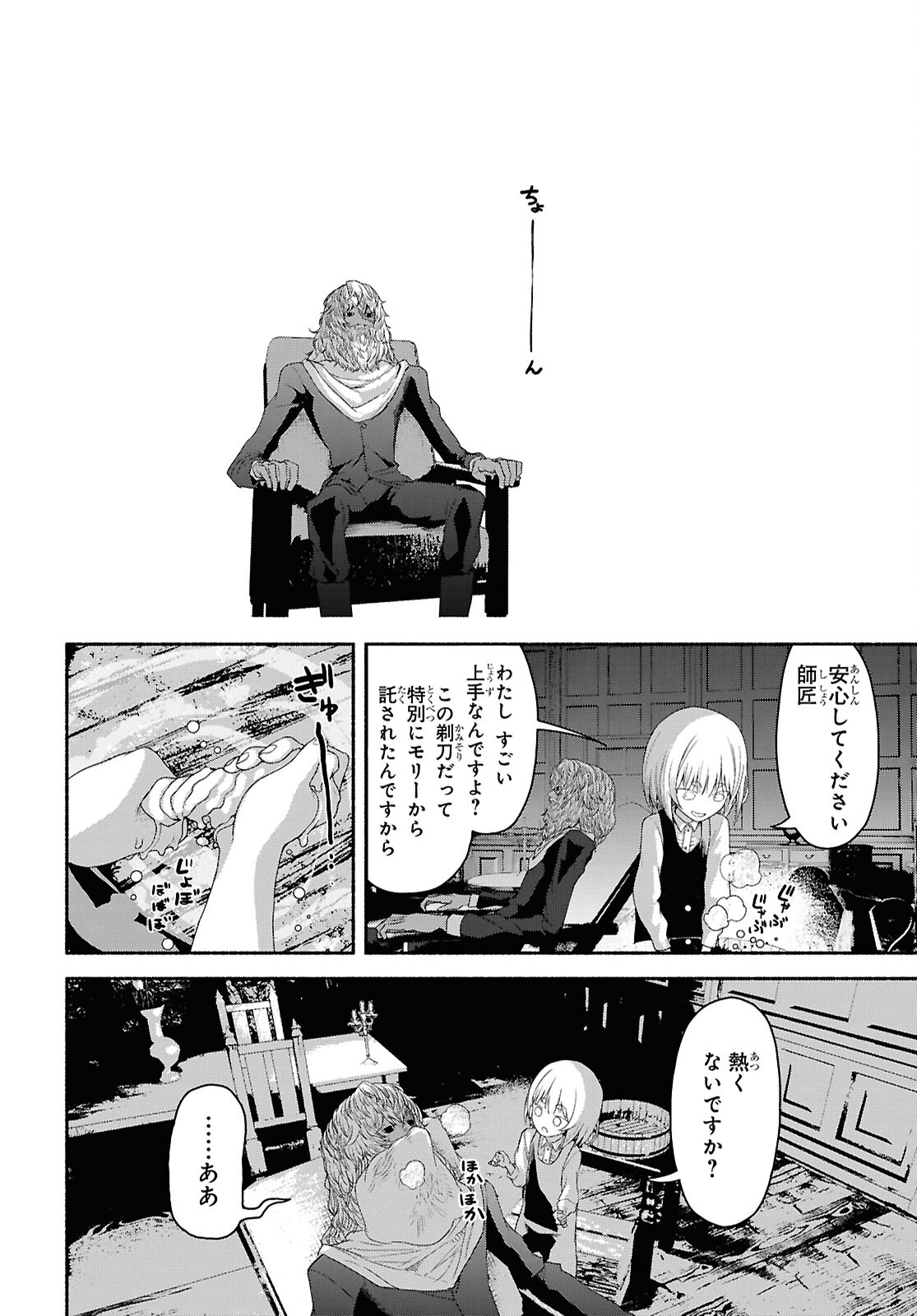 Shiryou Majutsu no Yougisha Chapter 2 28ページ