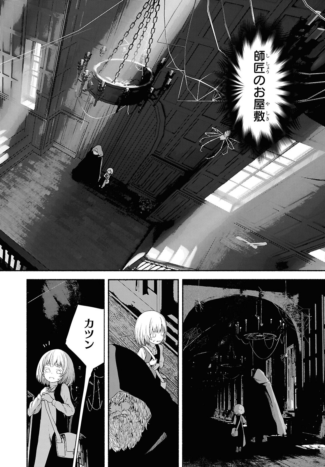 Shiryou Majutsu no Yougisha Chapter 2 4ページ
