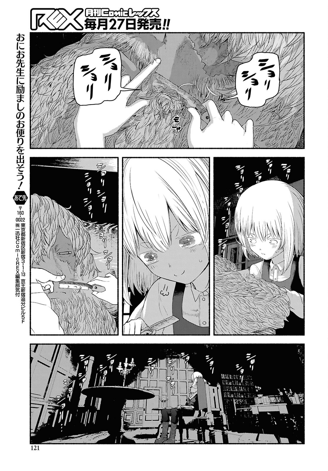 Shiryou Majutsu no Yougisha Chapter 2 33ページ