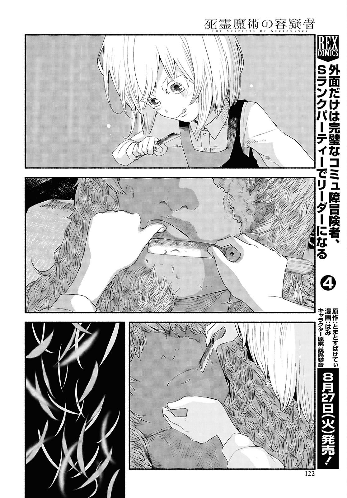 Shiryou Majutsu no Yougisha Chapter 2 34ページ