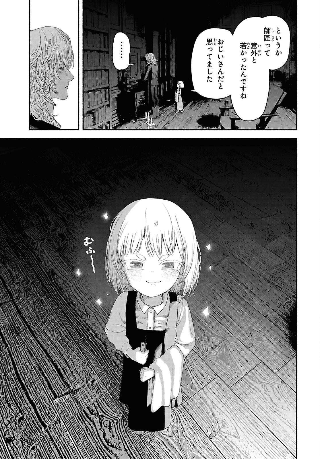 Shiryou Majutsu no Yougisha Chapter 2 37ページ