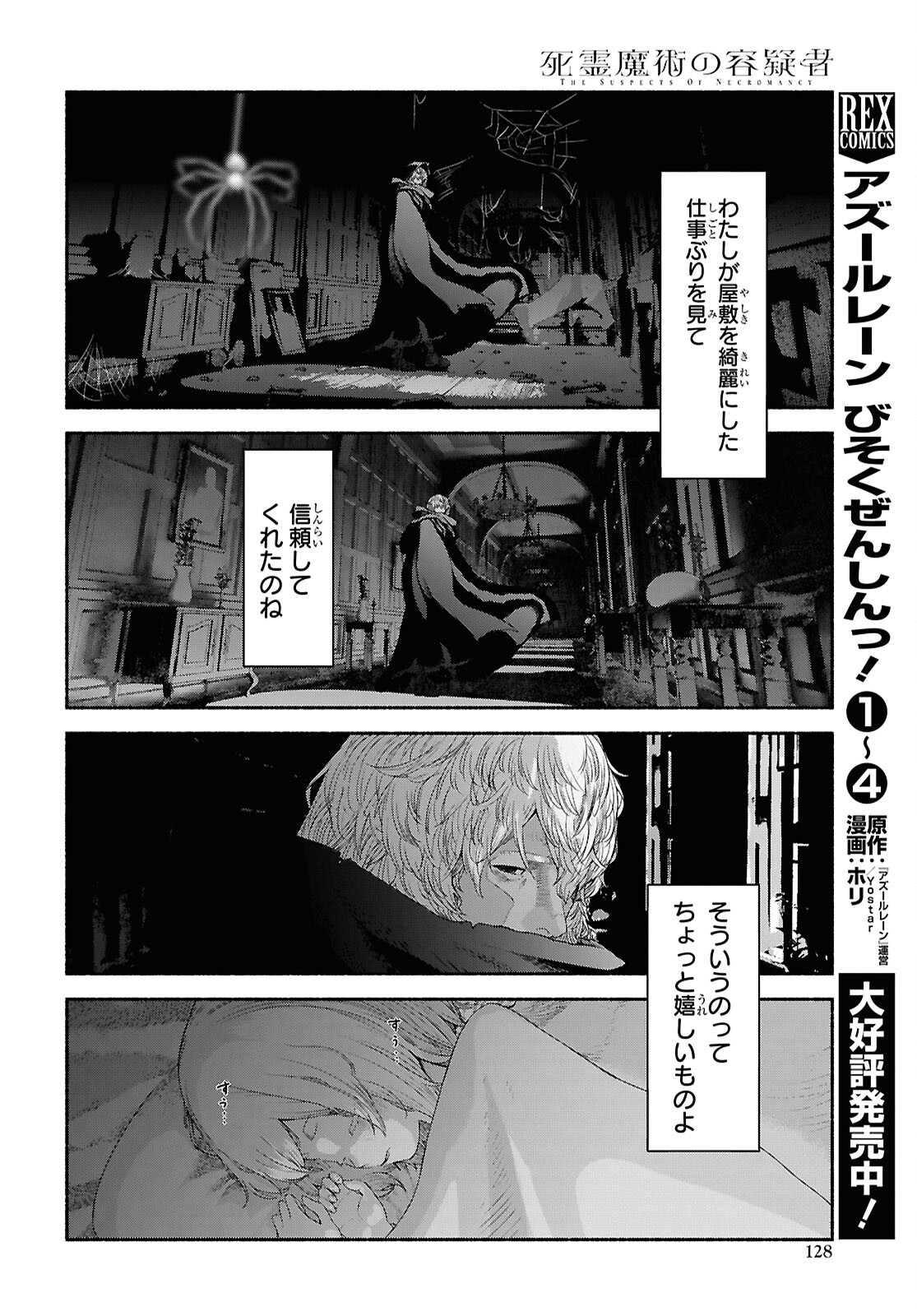 Shiryou Majutsu no Yougisha Chapter 2 40ページ