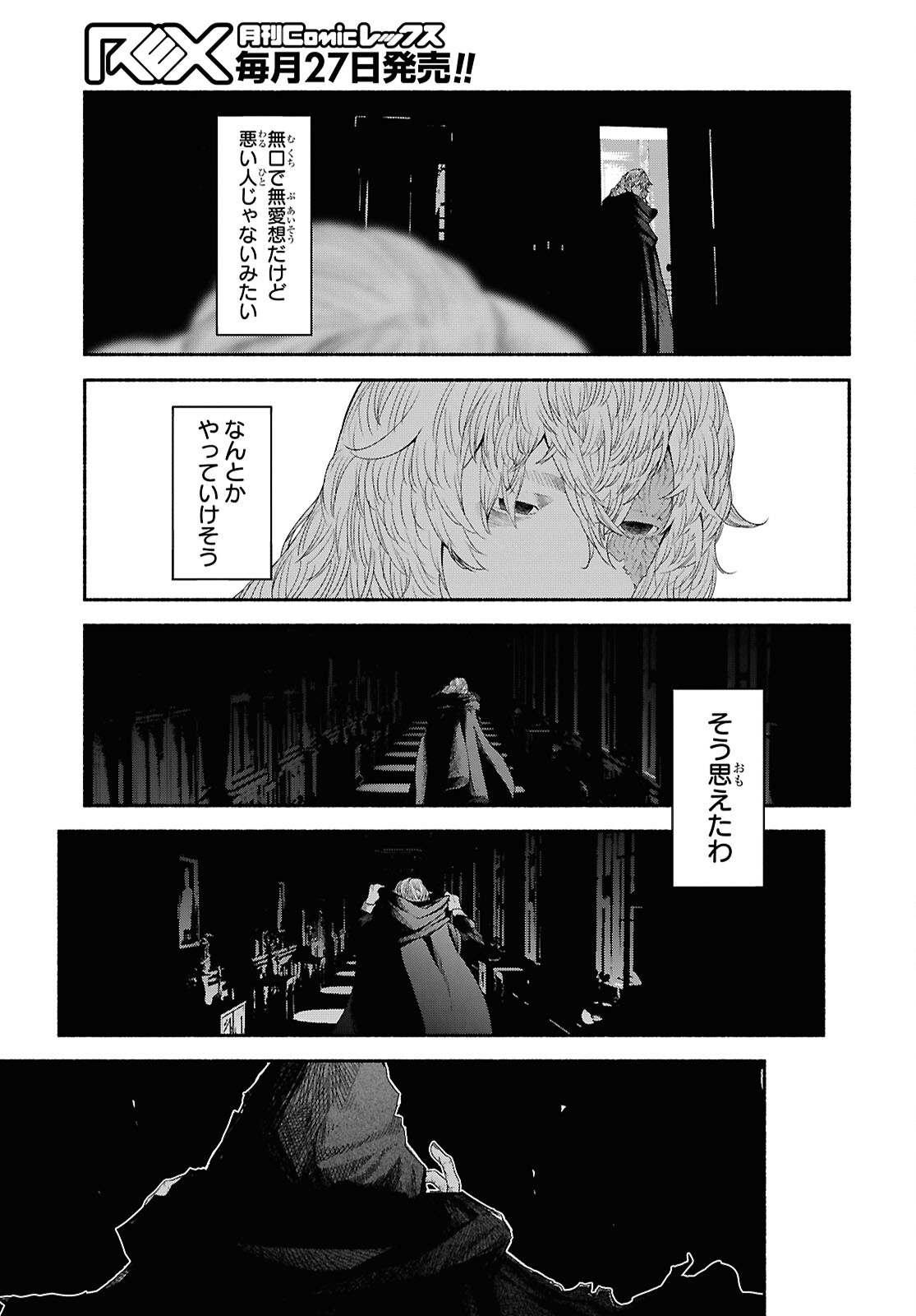 Shiryou Majutsu no Yougisha Chapter 2 41ページ