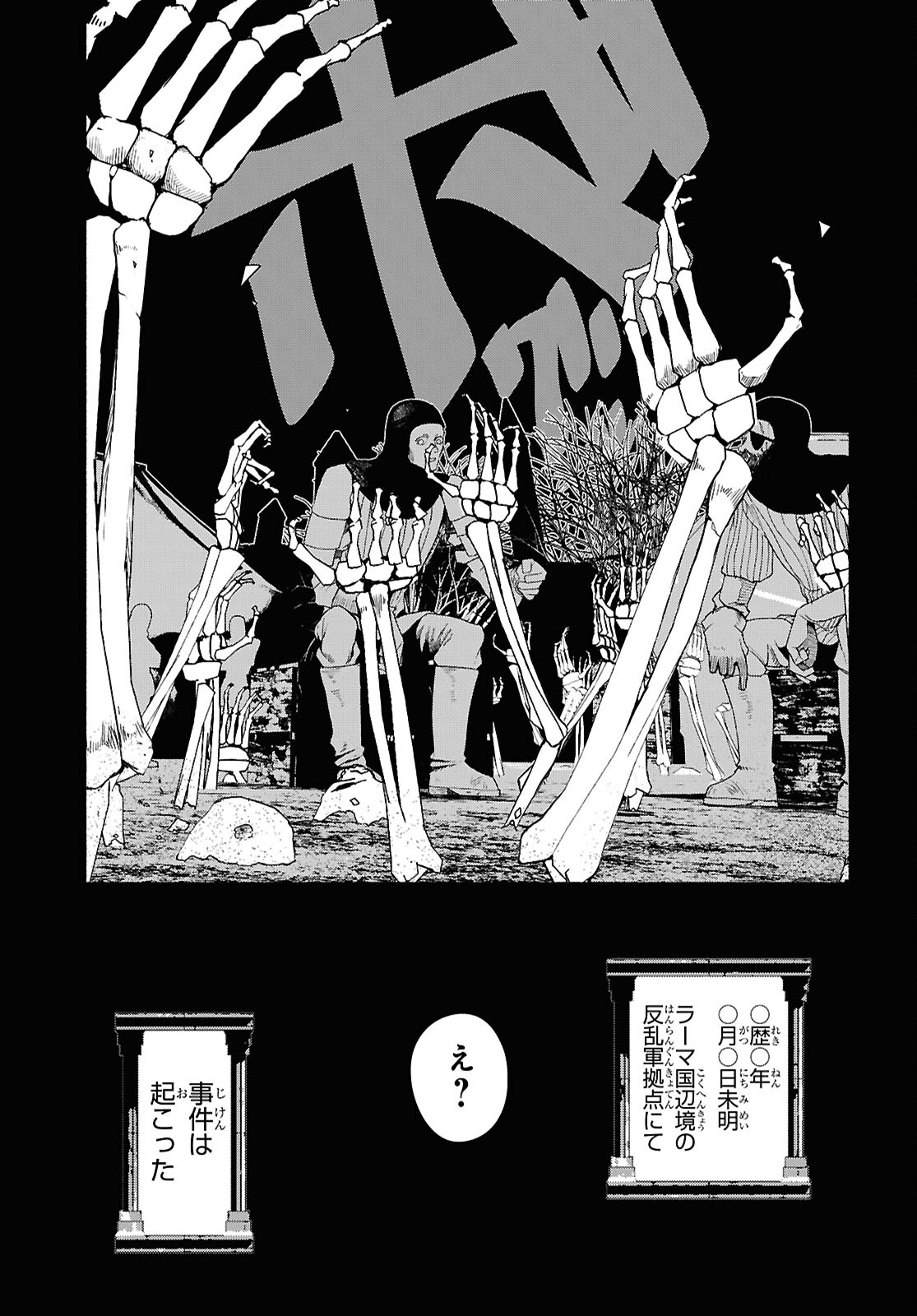 Shiryou Majutsu no Yougisha Chapter 2 43ページ