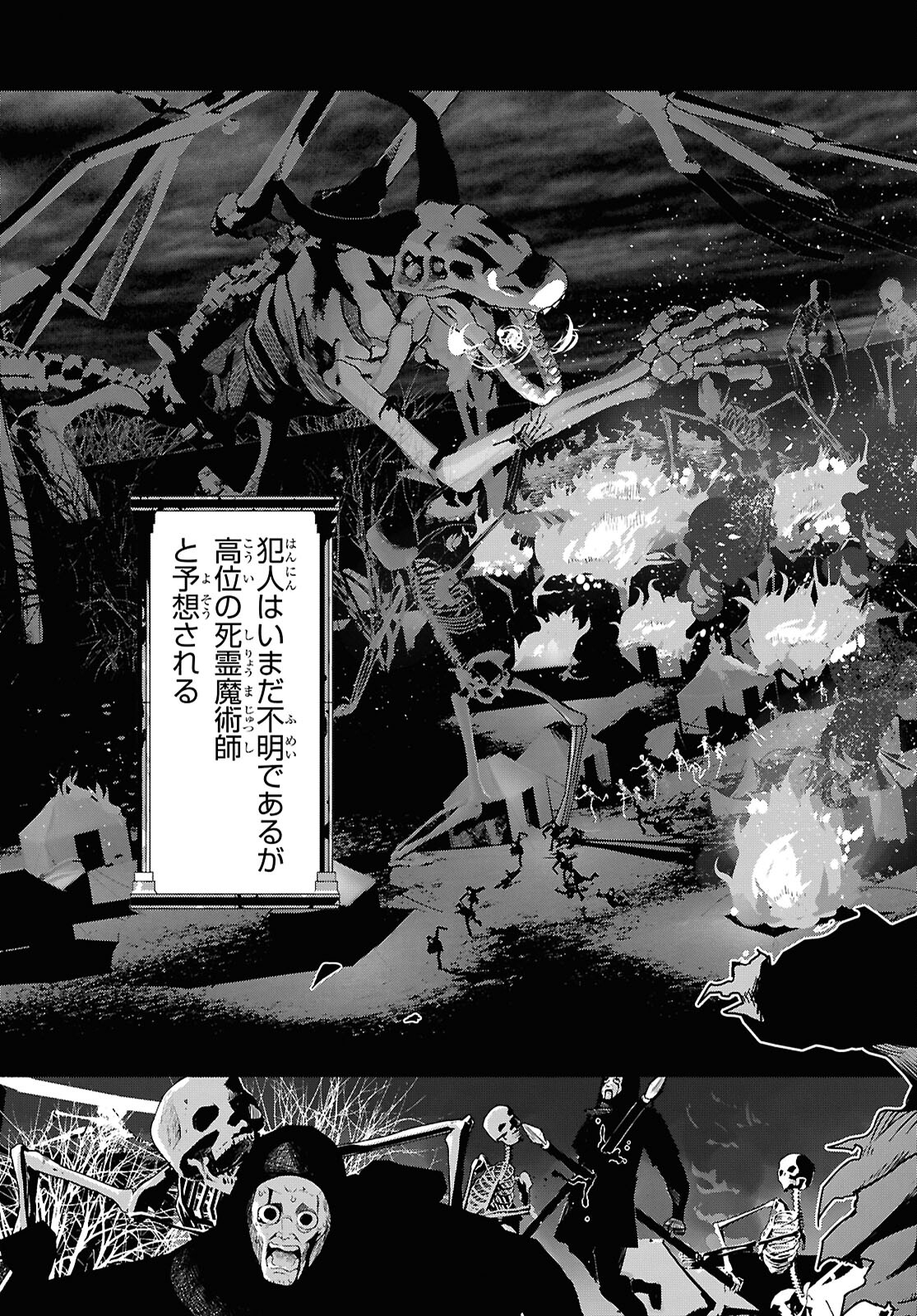 Shiryou Majutsu no Yougisha Chapter 2 45ページ