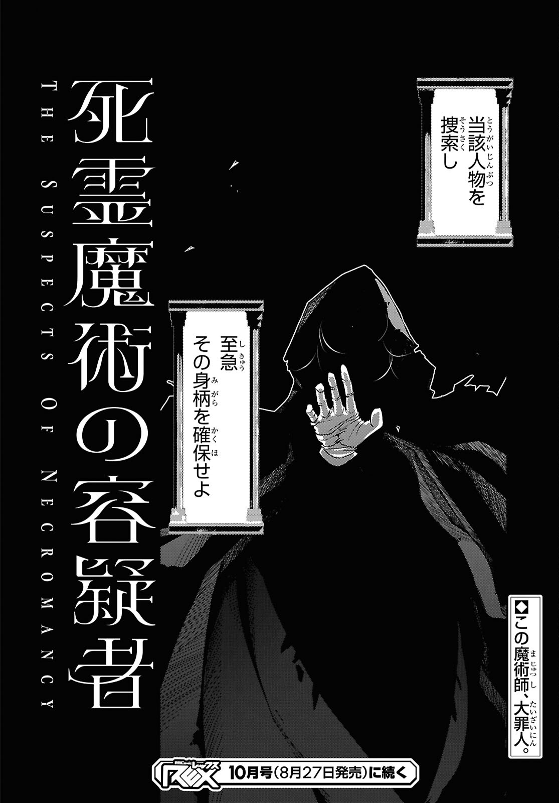 Shiryou Majutsu no Yougisha Chapter 2 46ページ