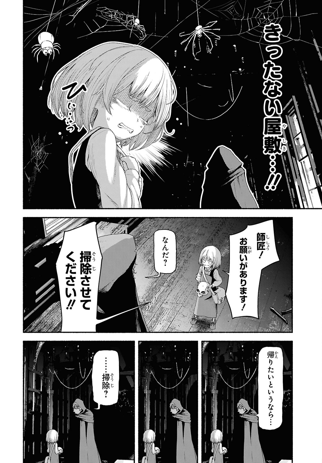 Shiryou Majutsu no Yougisha Chapter 2 6ページ