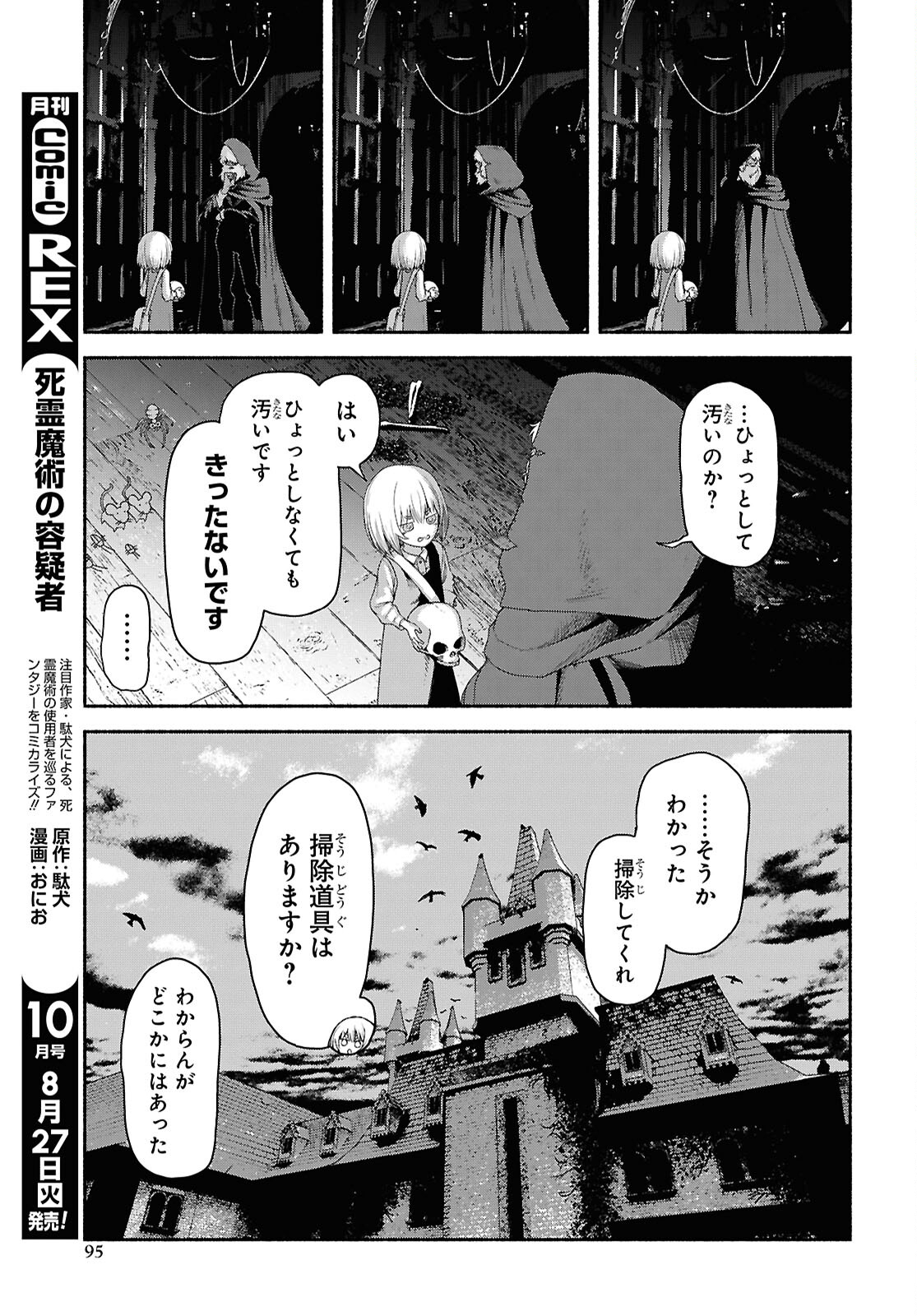 Shiryou Majutsu no Yougisha Chapter 2 7ページ