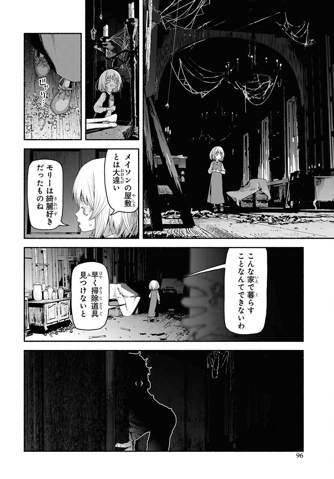 Shiryou Majutsu no Yougisha Chapter 2 8ページ