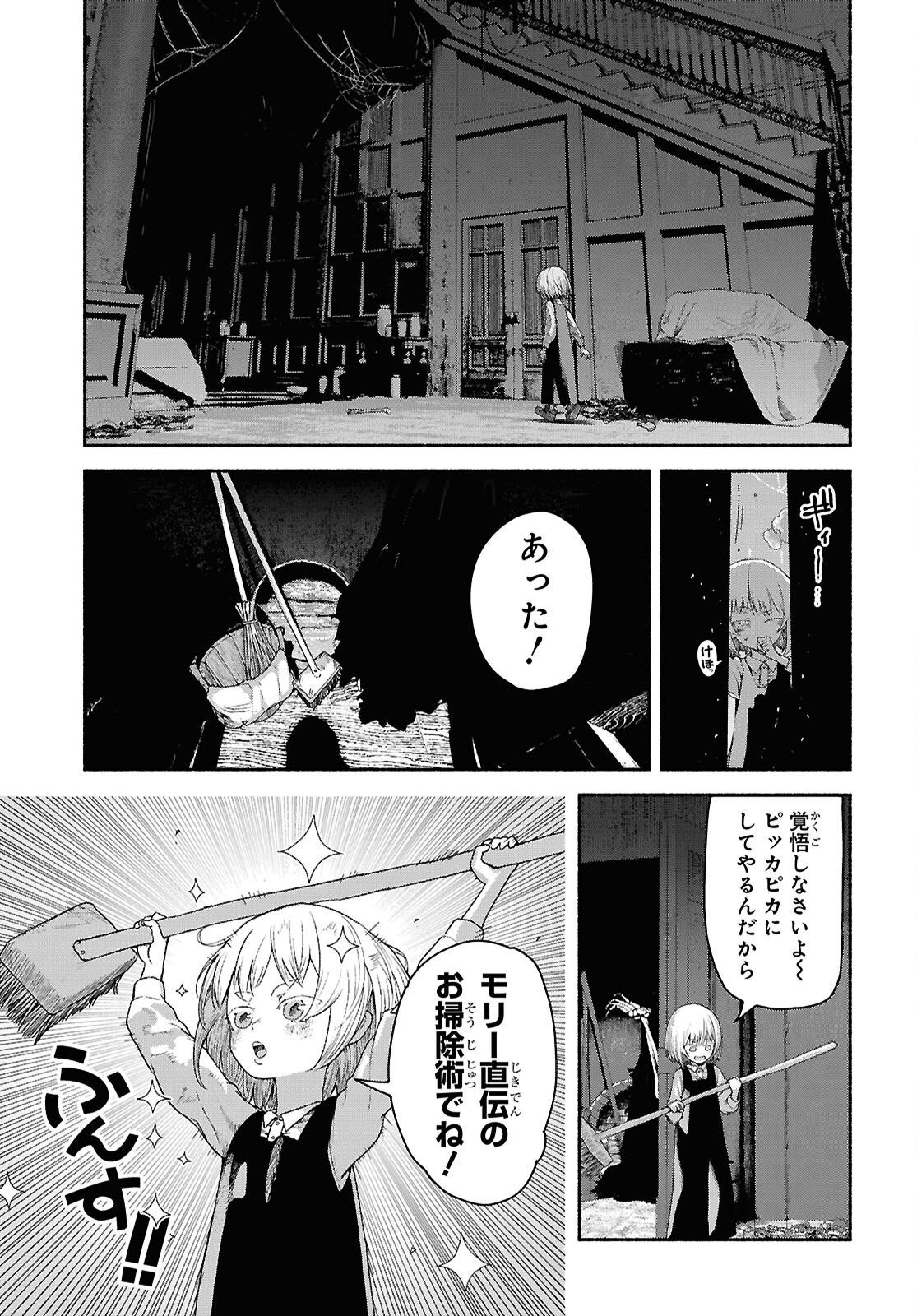 Shiryou Majutsu no Yougisha Chapter 2 9ページ