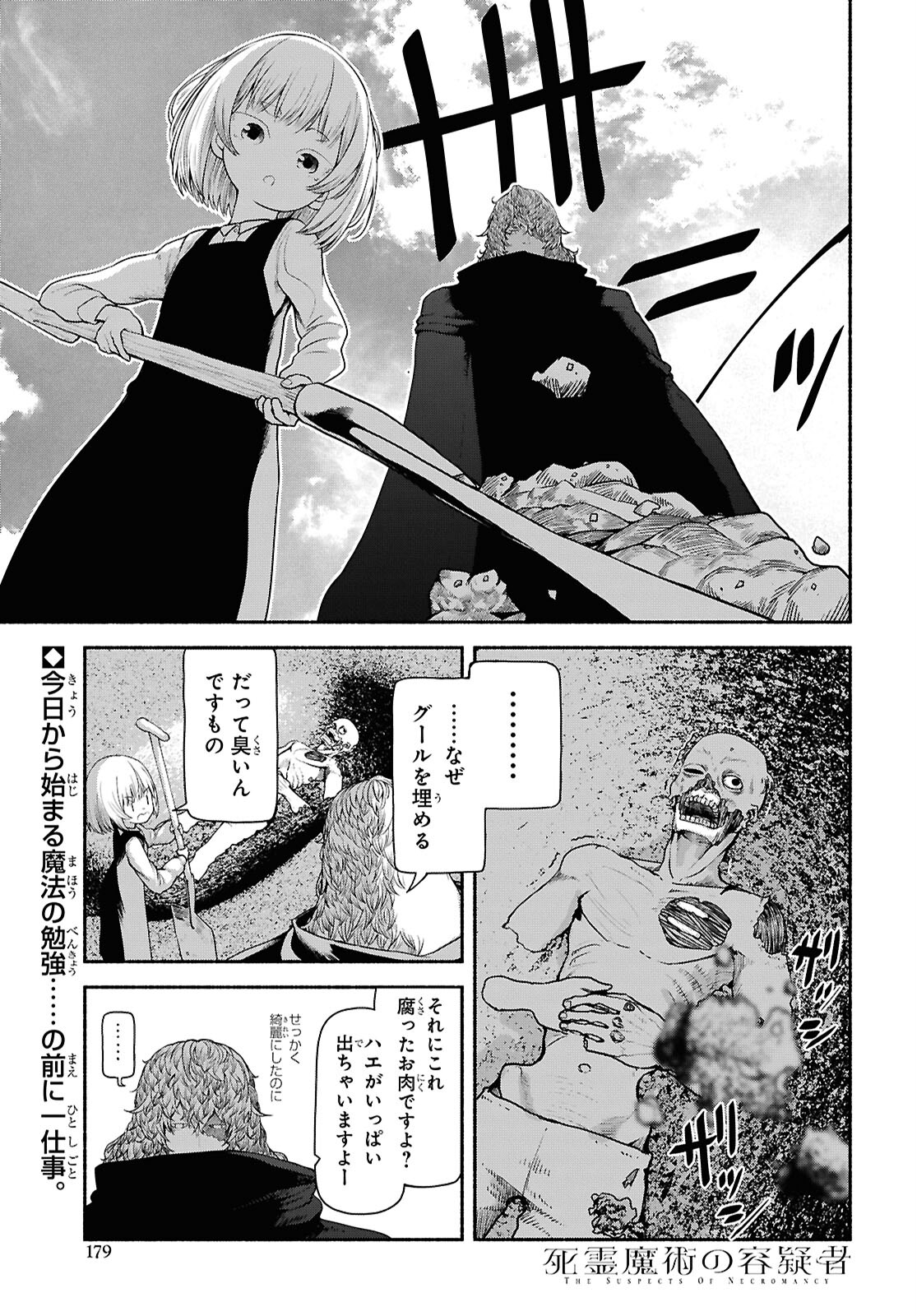 Shiryou Majutsu no Yougisha Chapter 3 1ページ