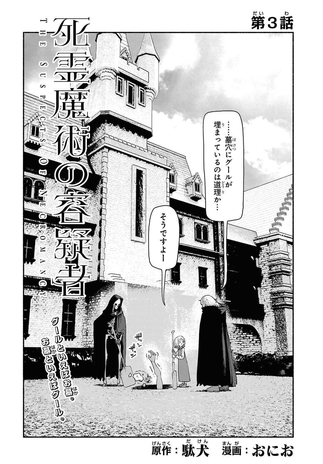 Shiryou Majutsu no Yougisha Chapter 3 2ページ