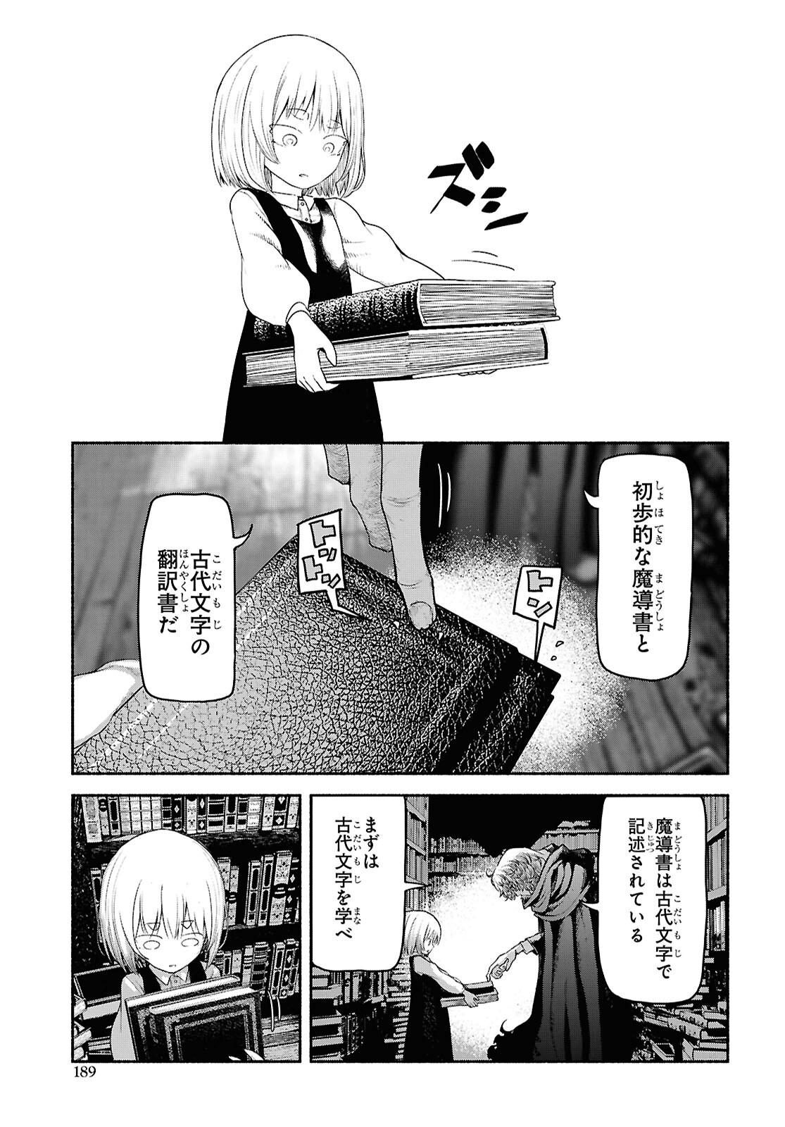 Shiryou Majutsu no Yougisha Chapter 3 11ページ