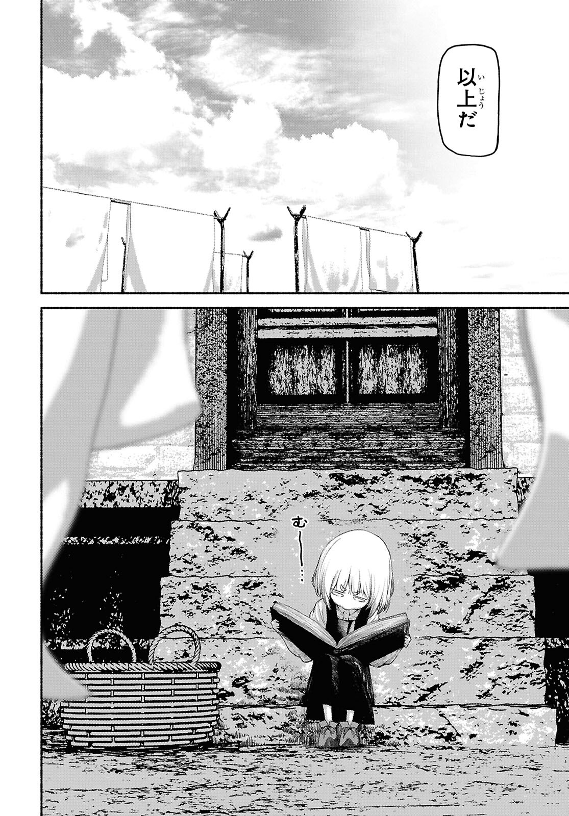 Shiryou Majutsu no Yougisha Chapter 3 12ページ