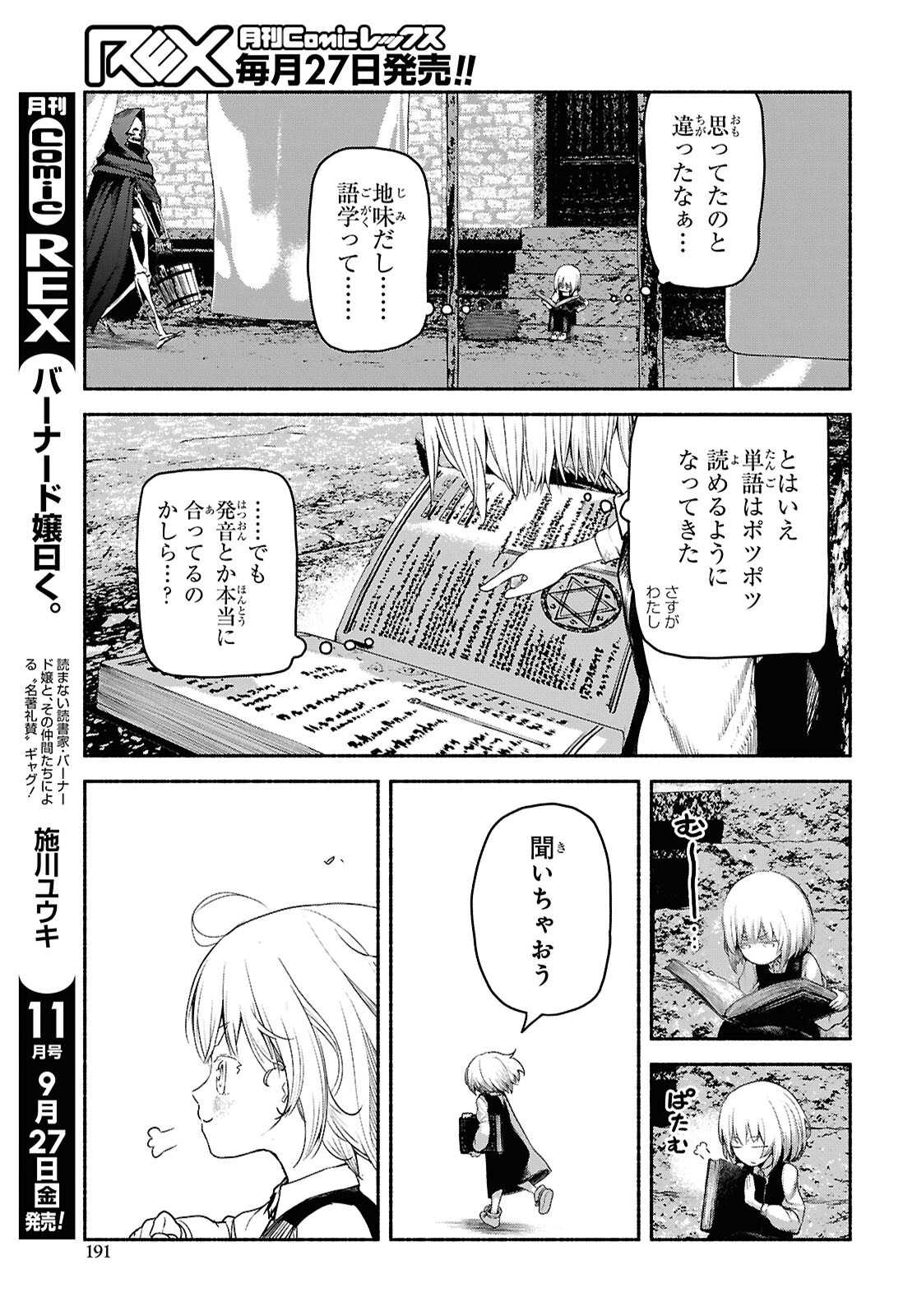Shiryou Majutsu no Yougisha Chapter 3 13ページ