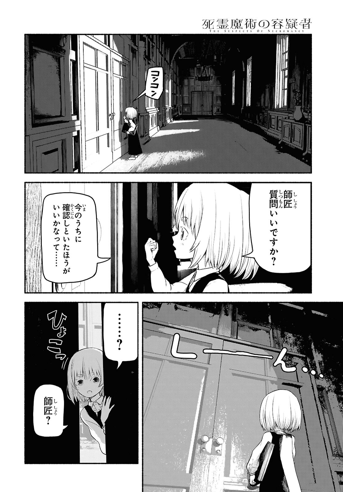 Shiryou Majutsu no Yougisha Chapter 3 14ページ