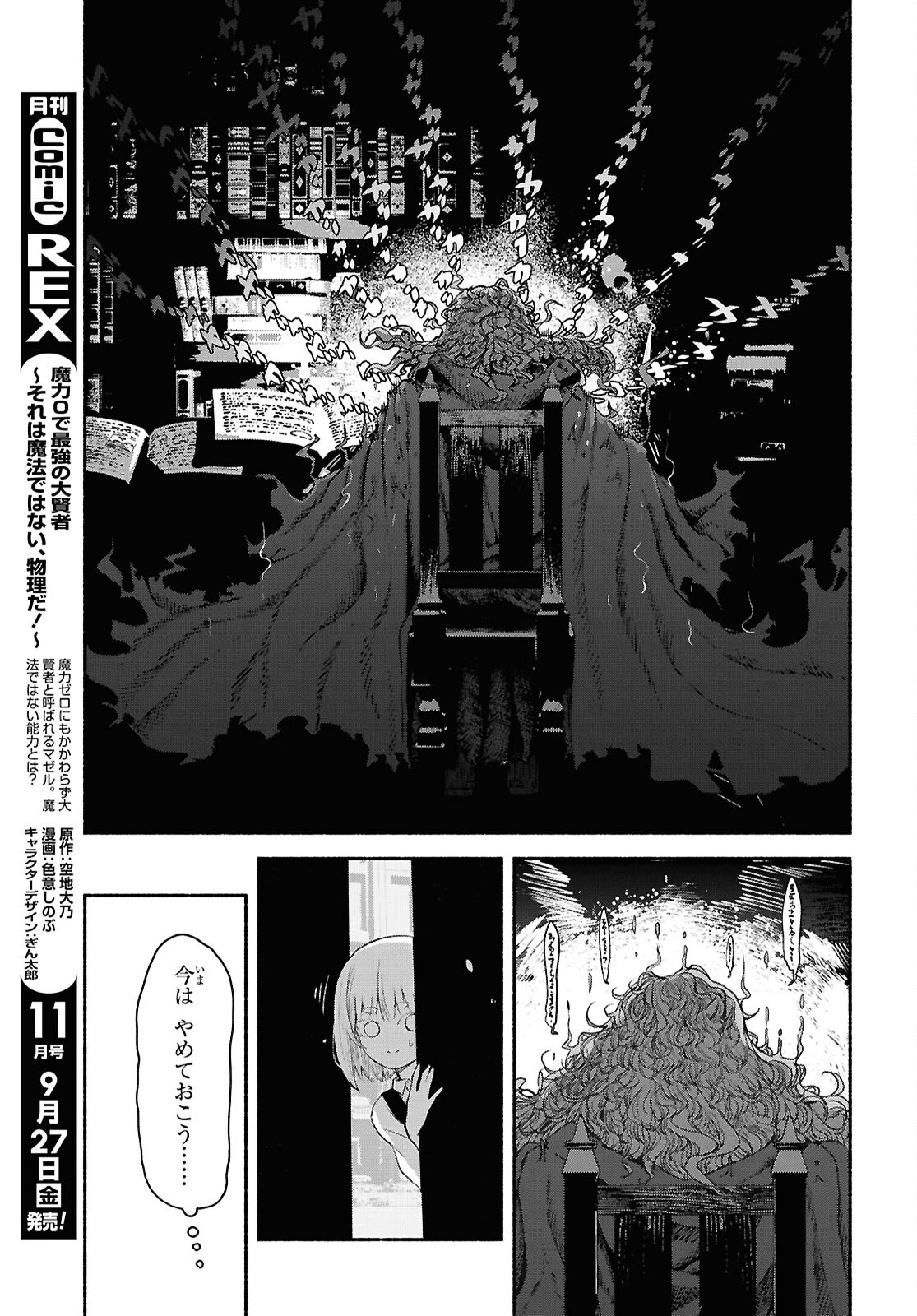 Shiryou Majutsu no Yougisha Chapter 3 15ページ
