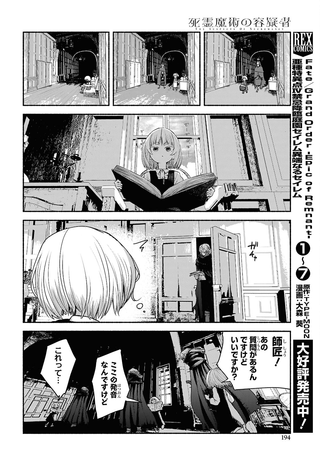 Shiryou Majutsu no Yougisha Chapter 3 16ページ