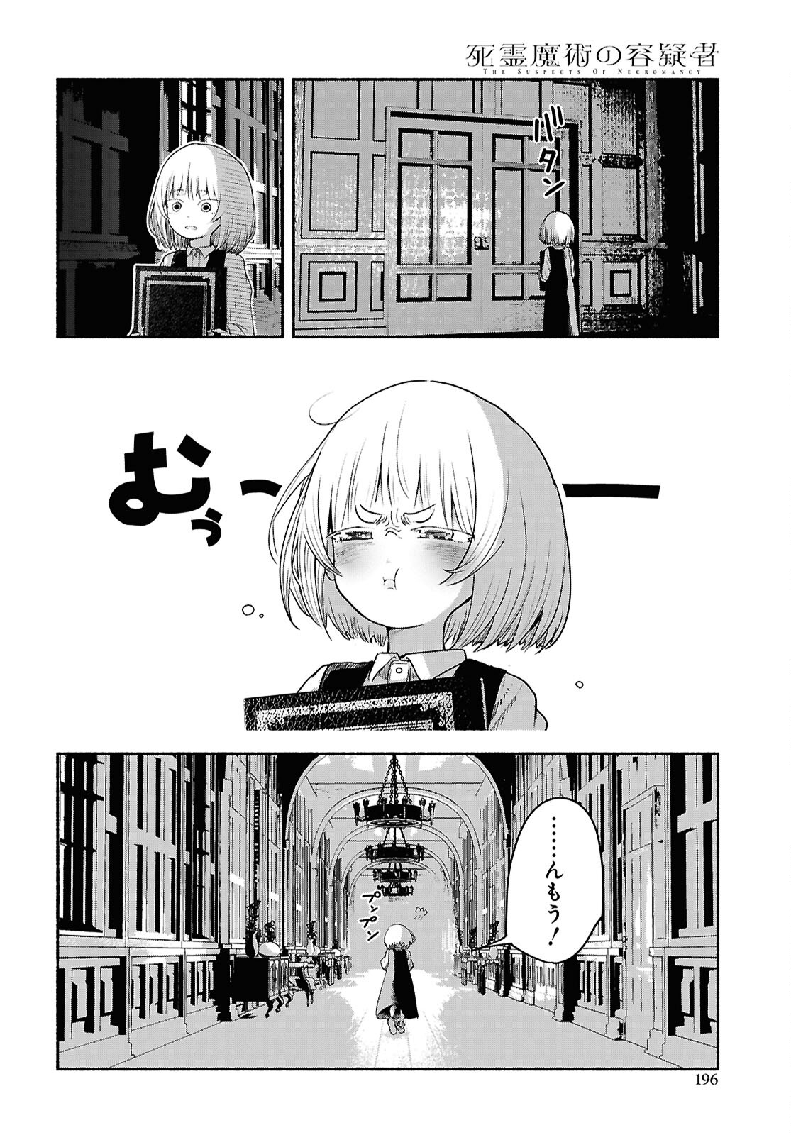 Shiryou Majutsu no Yougisha Chapter 3 18ページ