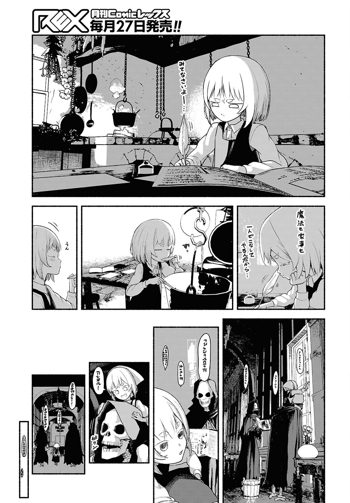 Shiryou Majutsu no Yougisha Chapter 3 19ページ