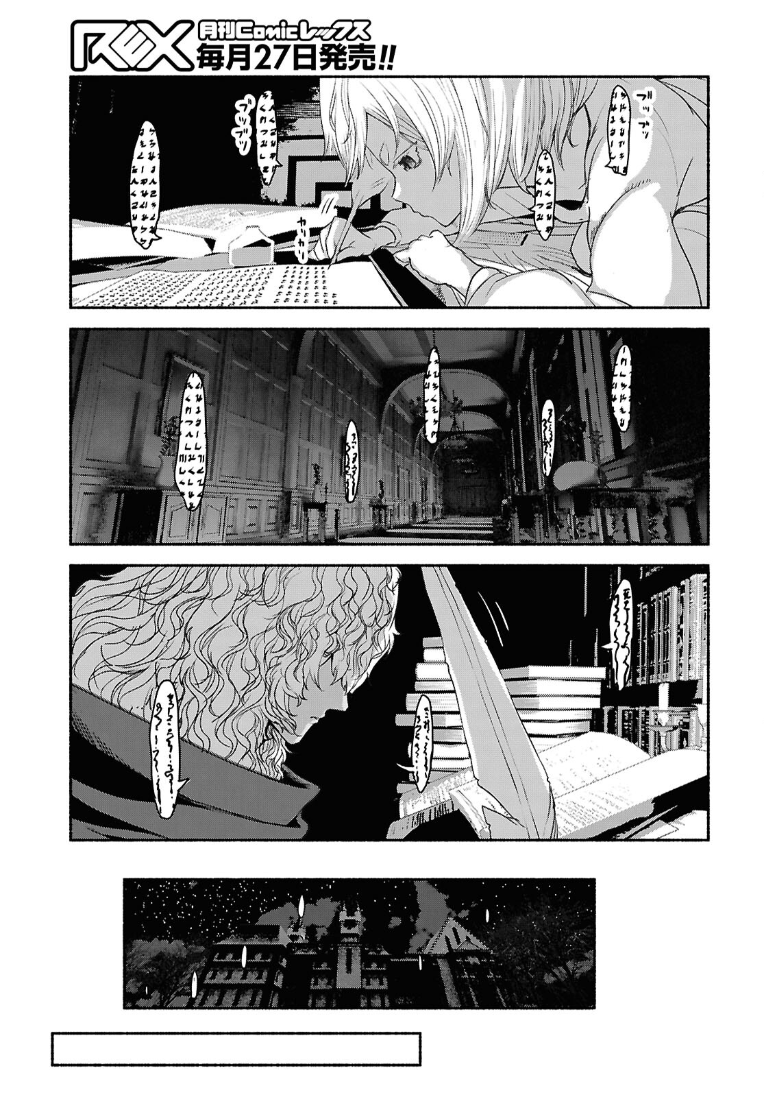 Shiryou Majutsu no Yougisha Chapter 3 21ページ