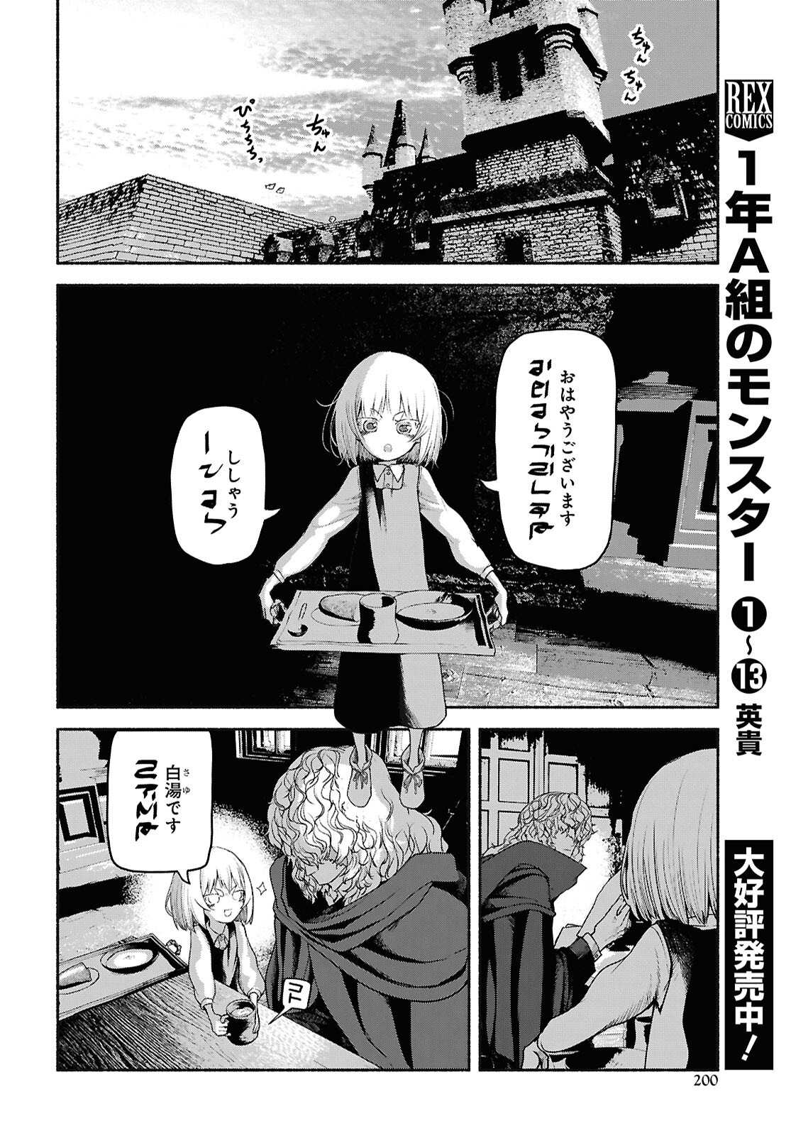 Shiryou Majutsu no Yougisha Chapter 3 22ページ