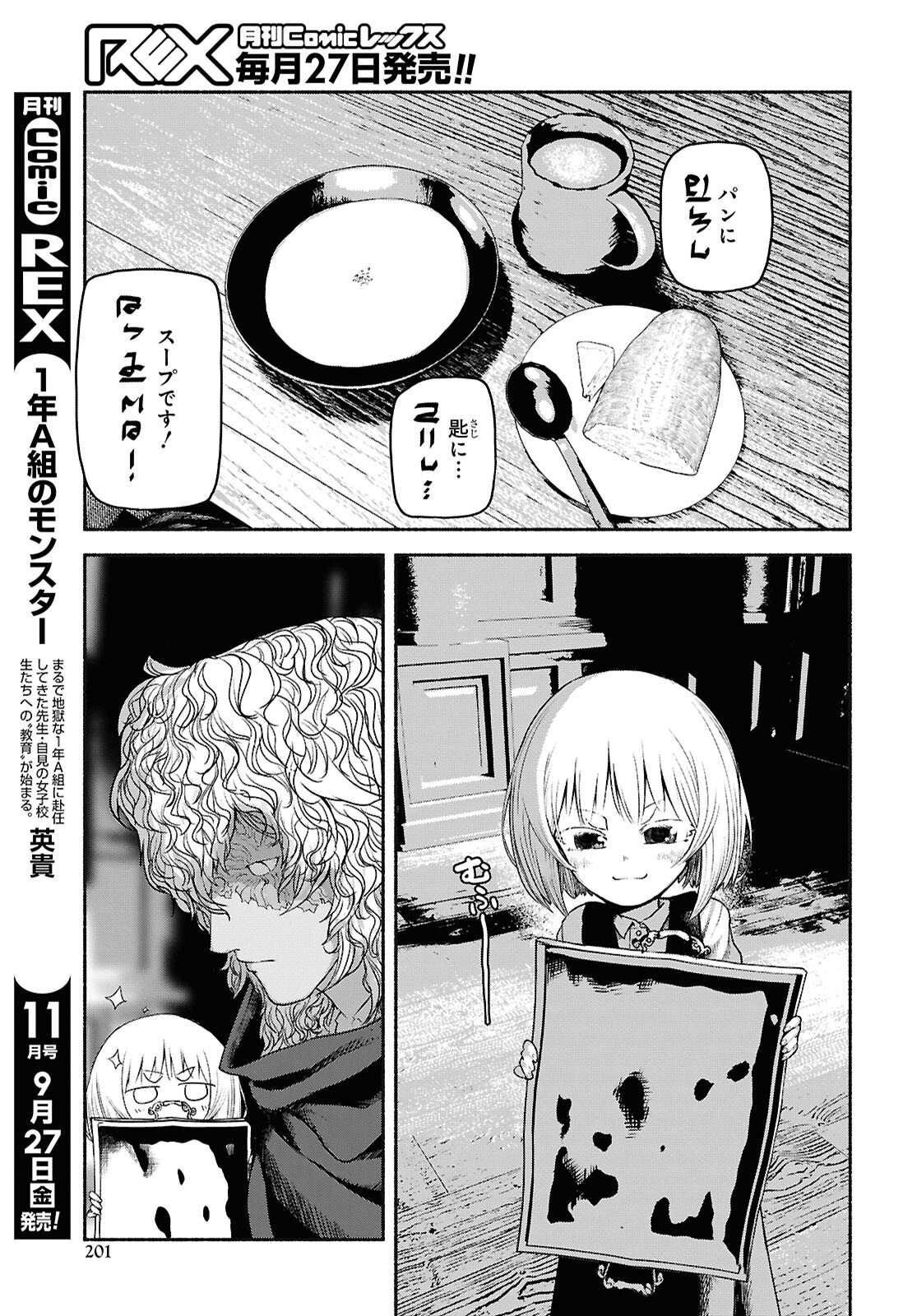 Shiryou Majutsu no Yougisha Chapter 3 23ページ