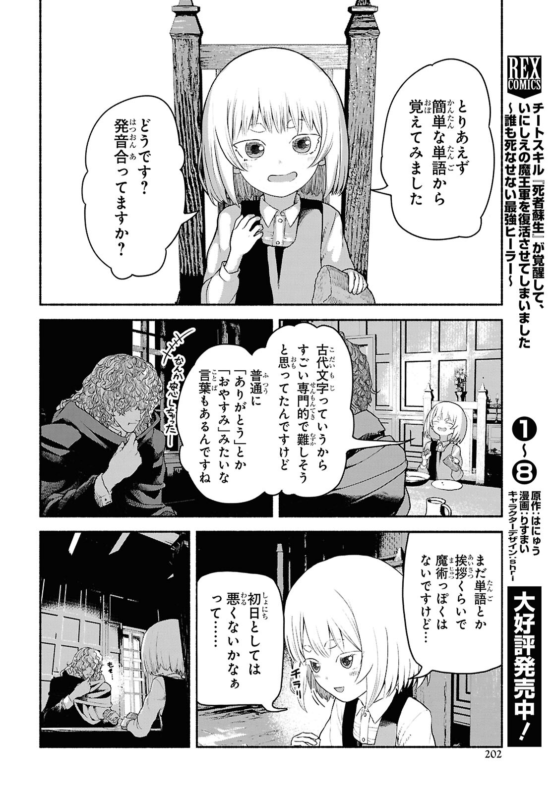 Shiryou Majutsu no Yougisha Chapter 3 24ページ