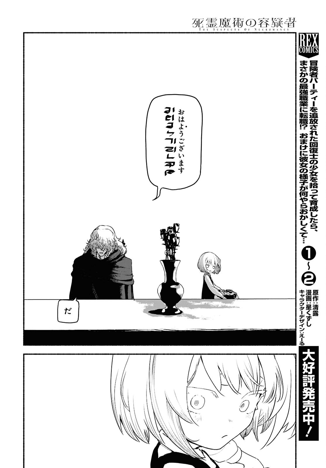 Shiryou Majutsu no Yougisha Chapter 3 26ページ