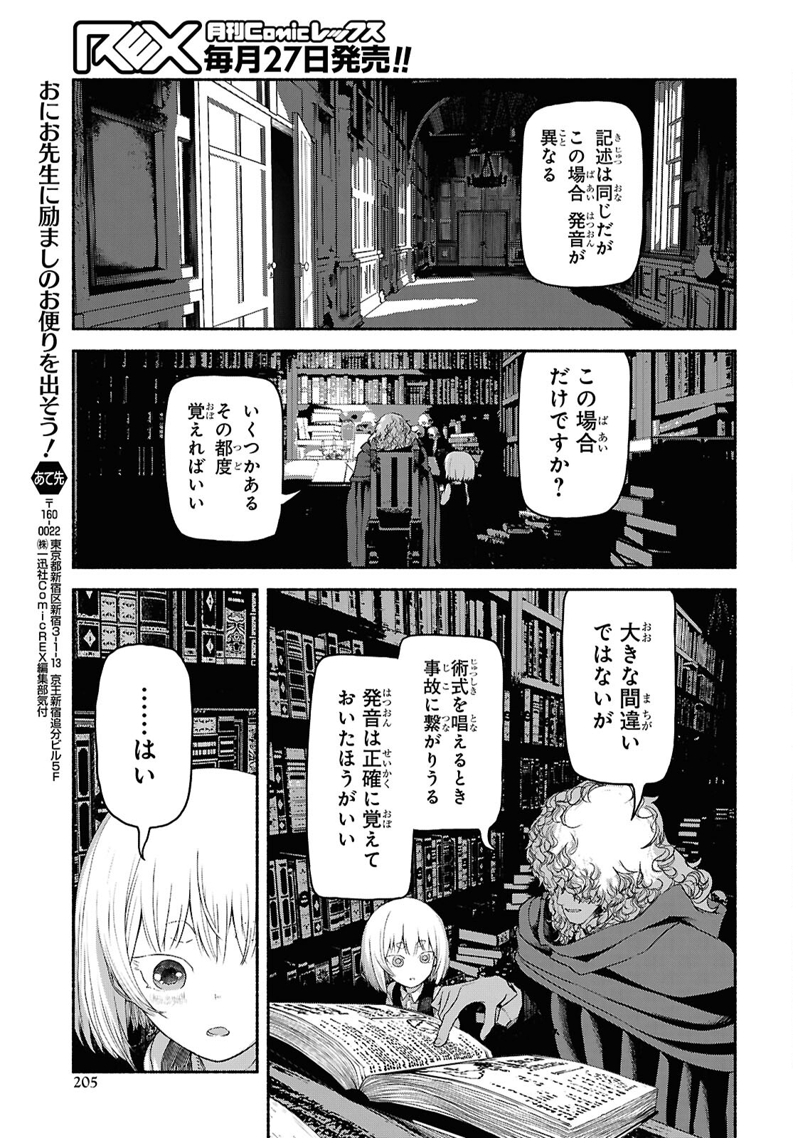 Shiryou Majutsu no Yougisha Chapter 3 27ページ