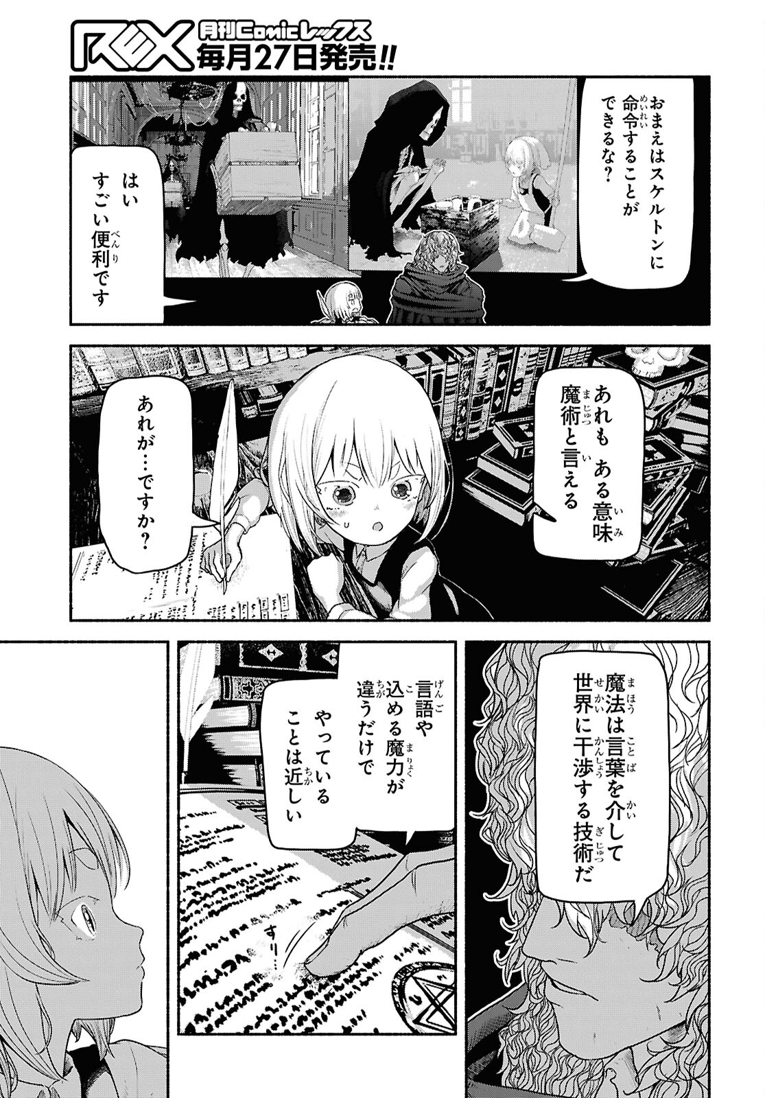 Shiryou Majutsu no Yougisha Chapter 3 29ページ