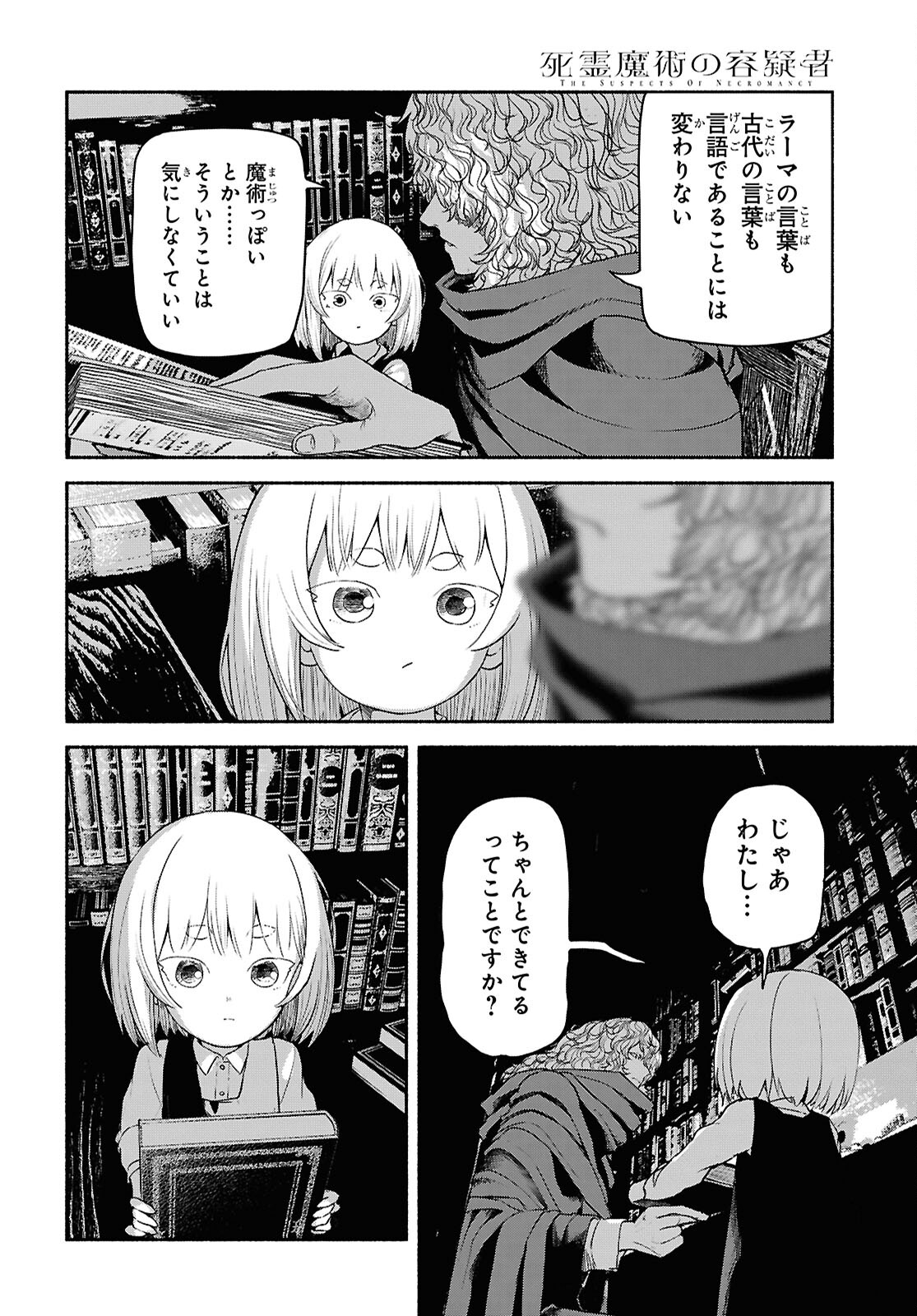 Shiryou Majutsu no Yougisha Chapter 3 30ページ
