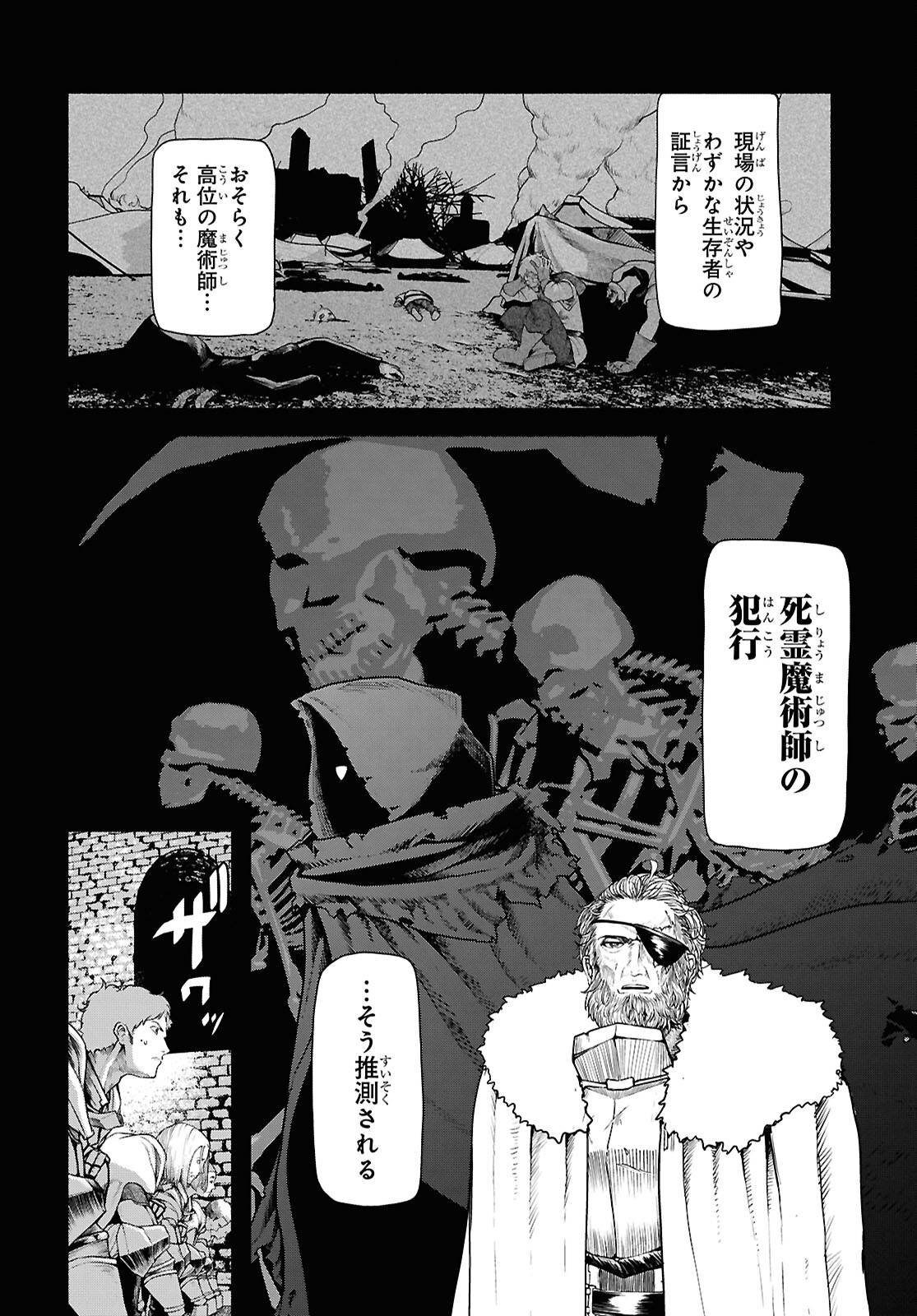 Shiryou Majutsu no Yougisha Chapter 3 4ページ