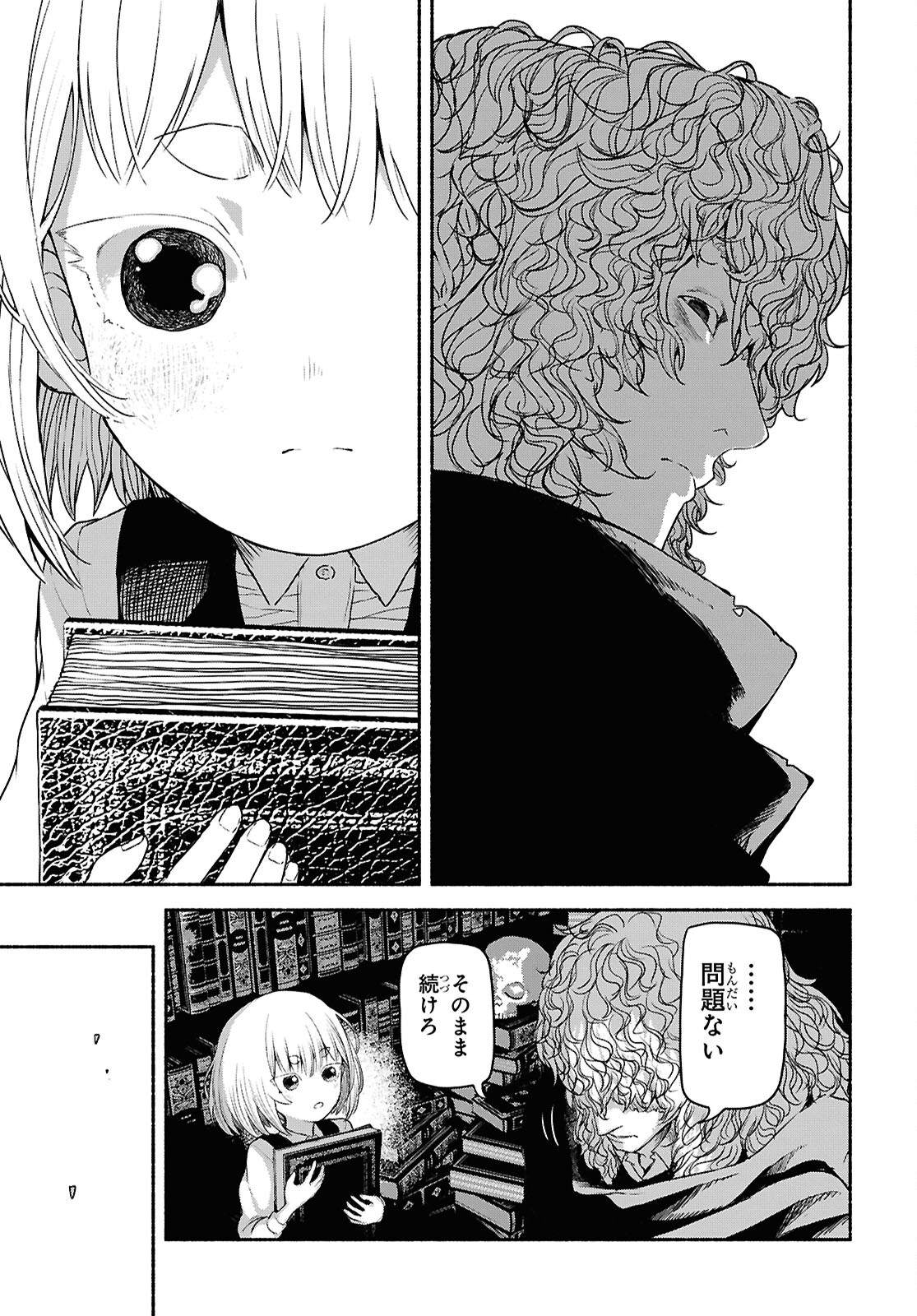 Shiryou Majutsu no Yougisha Chapter 3 31ページ