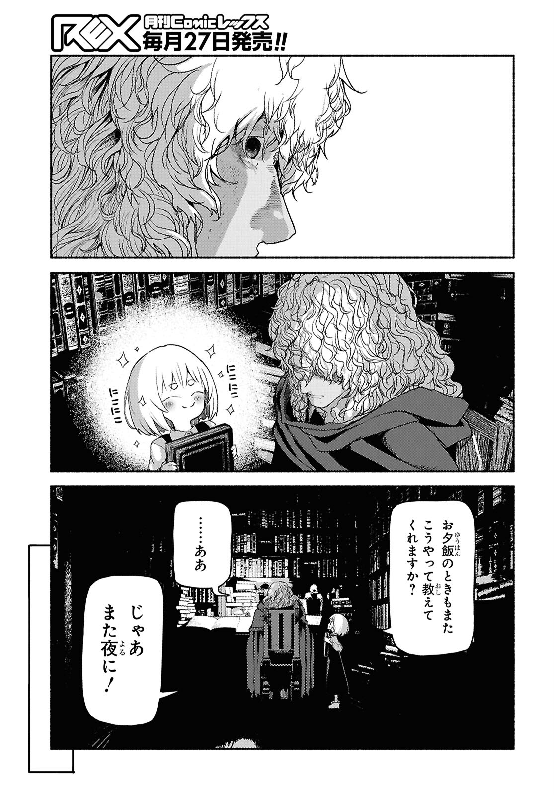 Shiryou Majutsu no Yougisha Chapter 3 33ページ