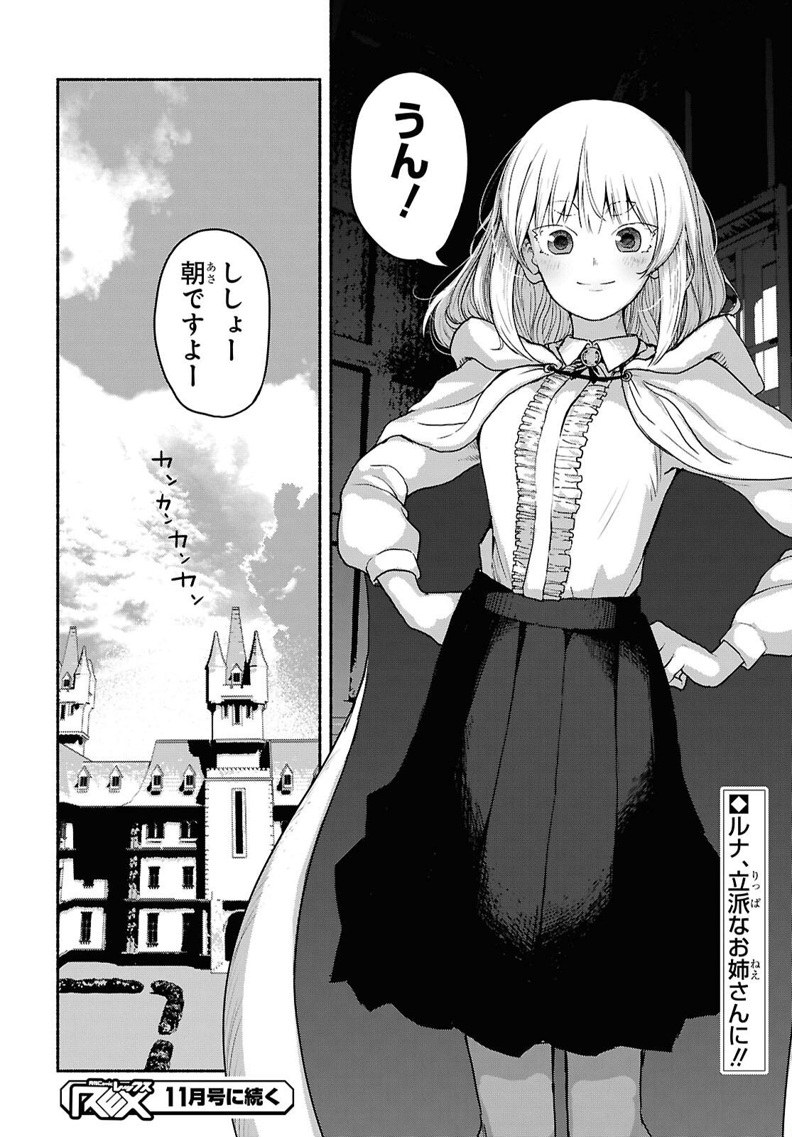 Shiryou Majutsu no Yougisha Chapter 3 38ページ