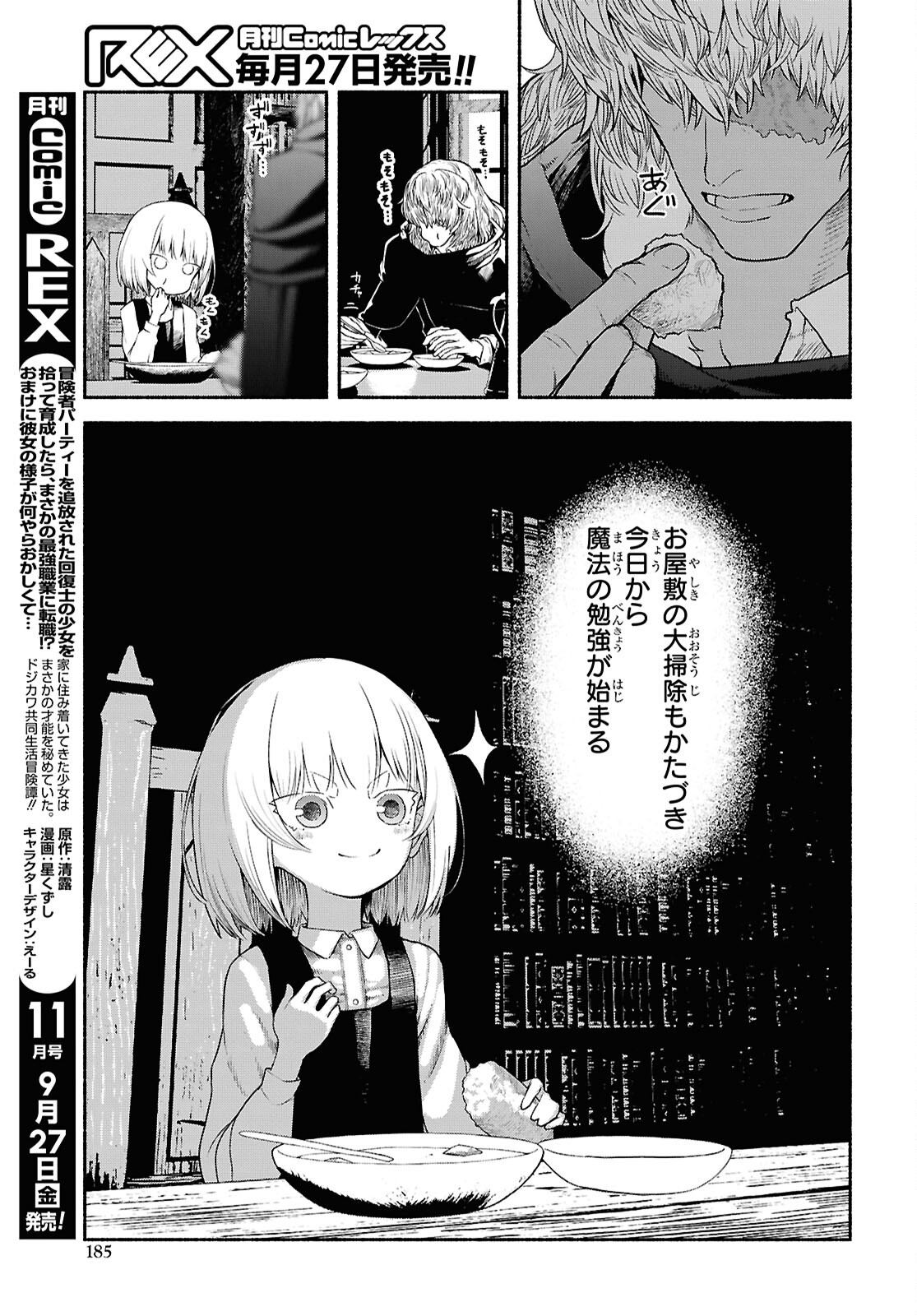 Shiryou Majutsu no Yougisha Chapter 3 7ページ