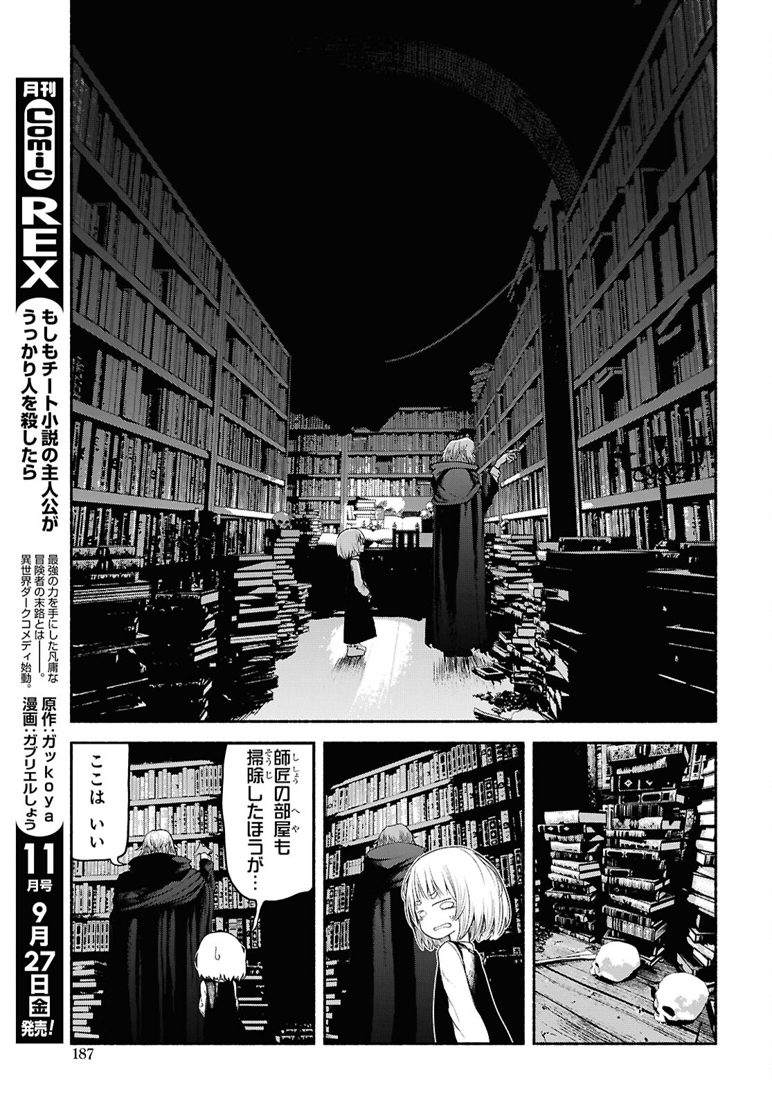Shiryou Majutsu no Yougisha Chapter 3 9ページ