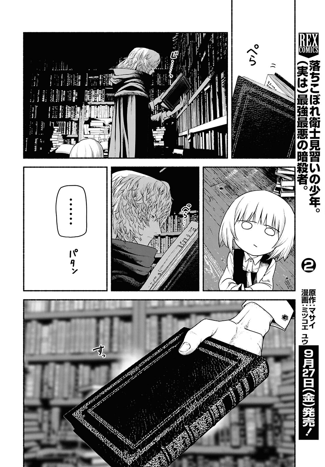 Shiryou Majutsu no Yougisha Chapter 3 10ページ