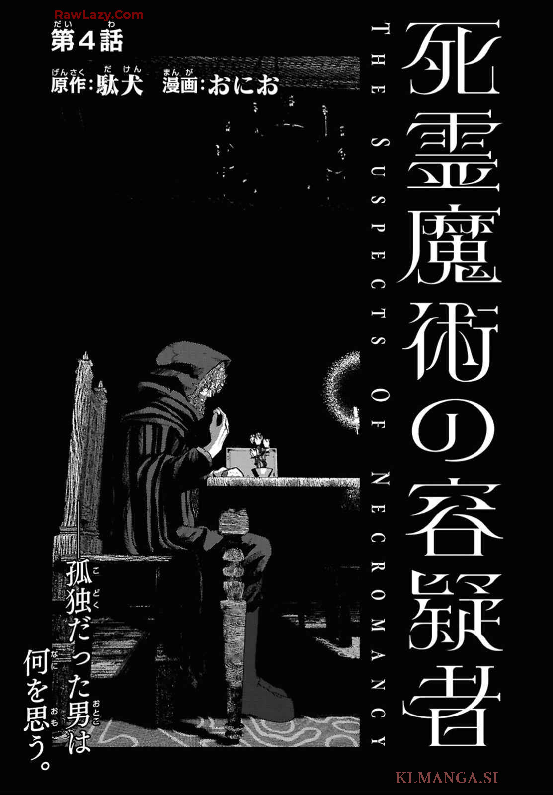Shiryou Majutsu no Yougisha Chapter 4 1ページ