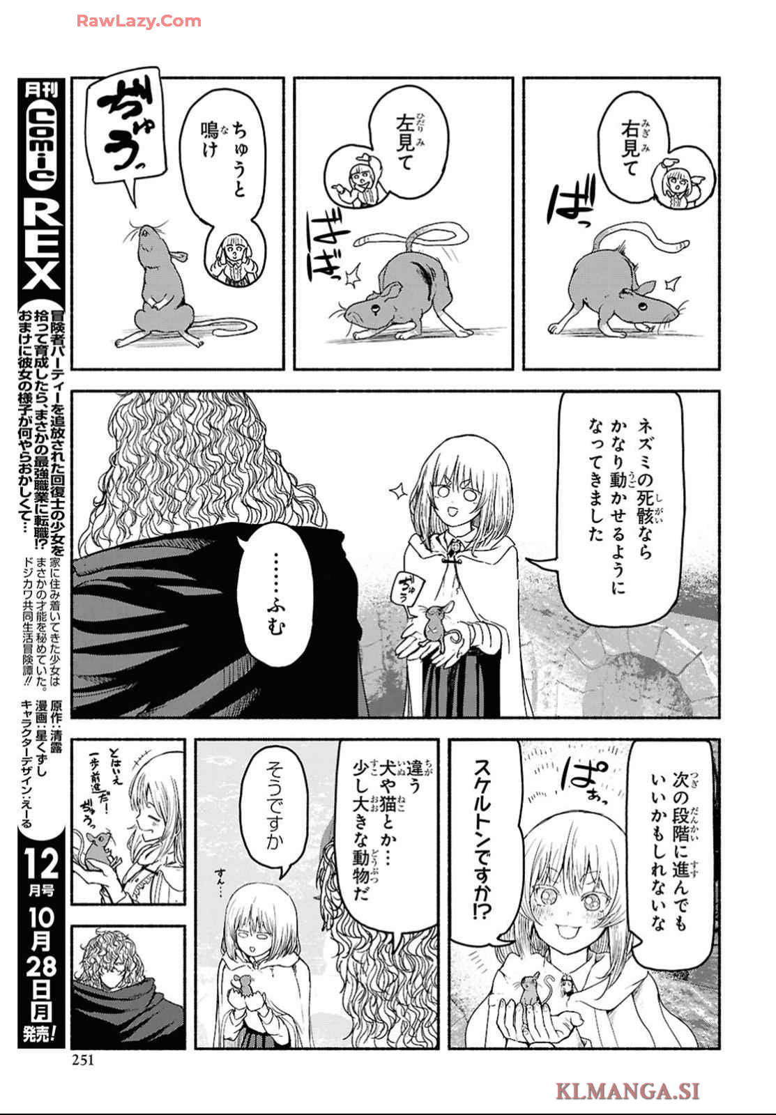 Shiryou Majutsu no Yougisha Chapter 4 17ページ