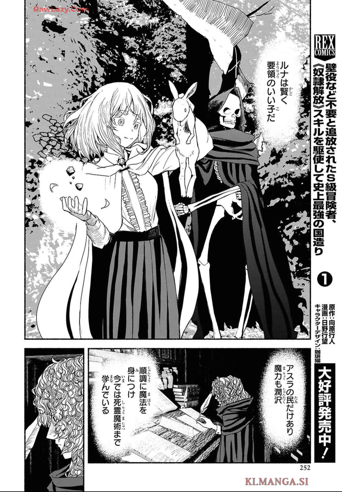 Shiryou Majutsu no Yougisha Chapter 4 18ページ