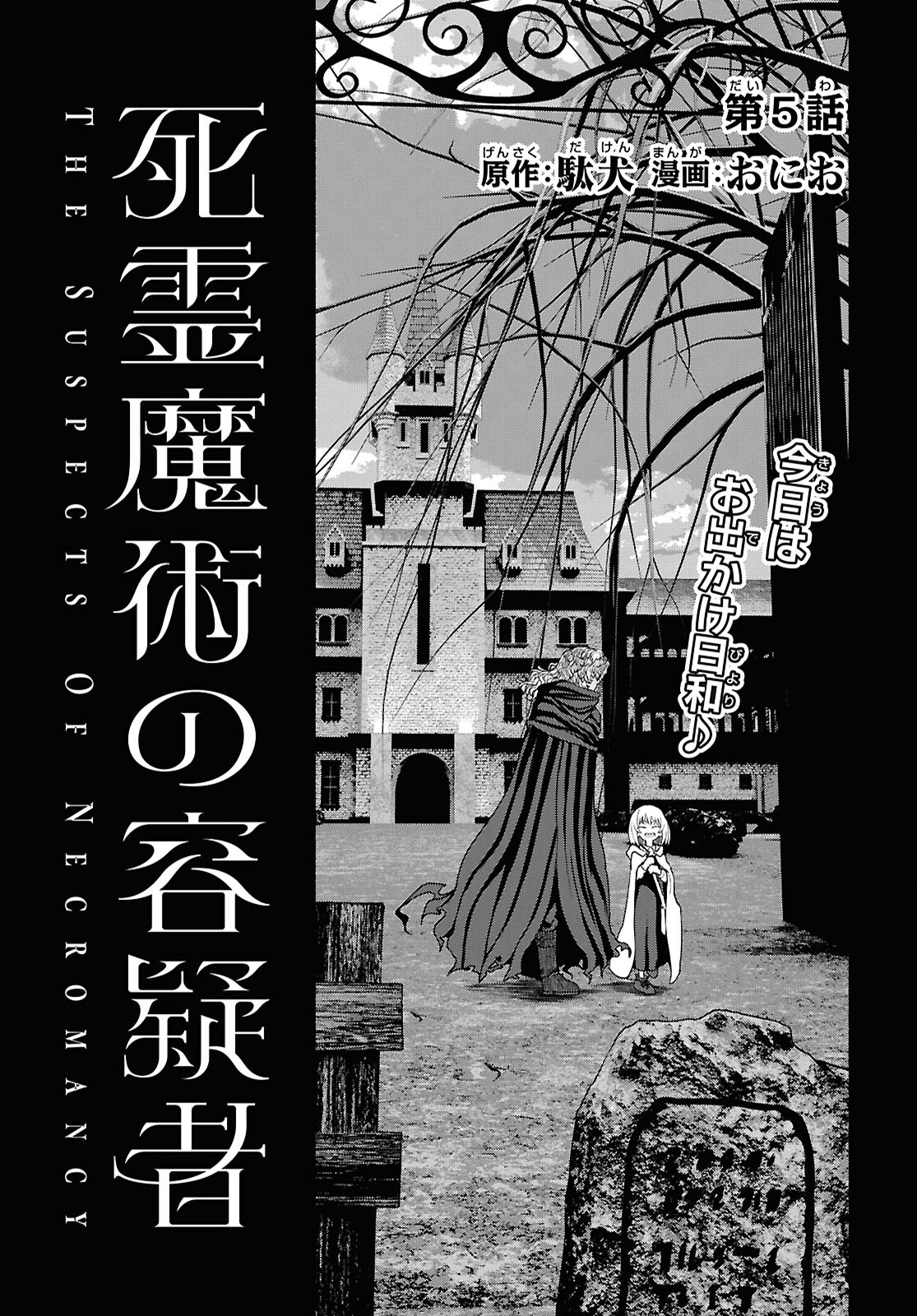 Shiryou Majutsu no Yougisha Chapter 5 1ページ